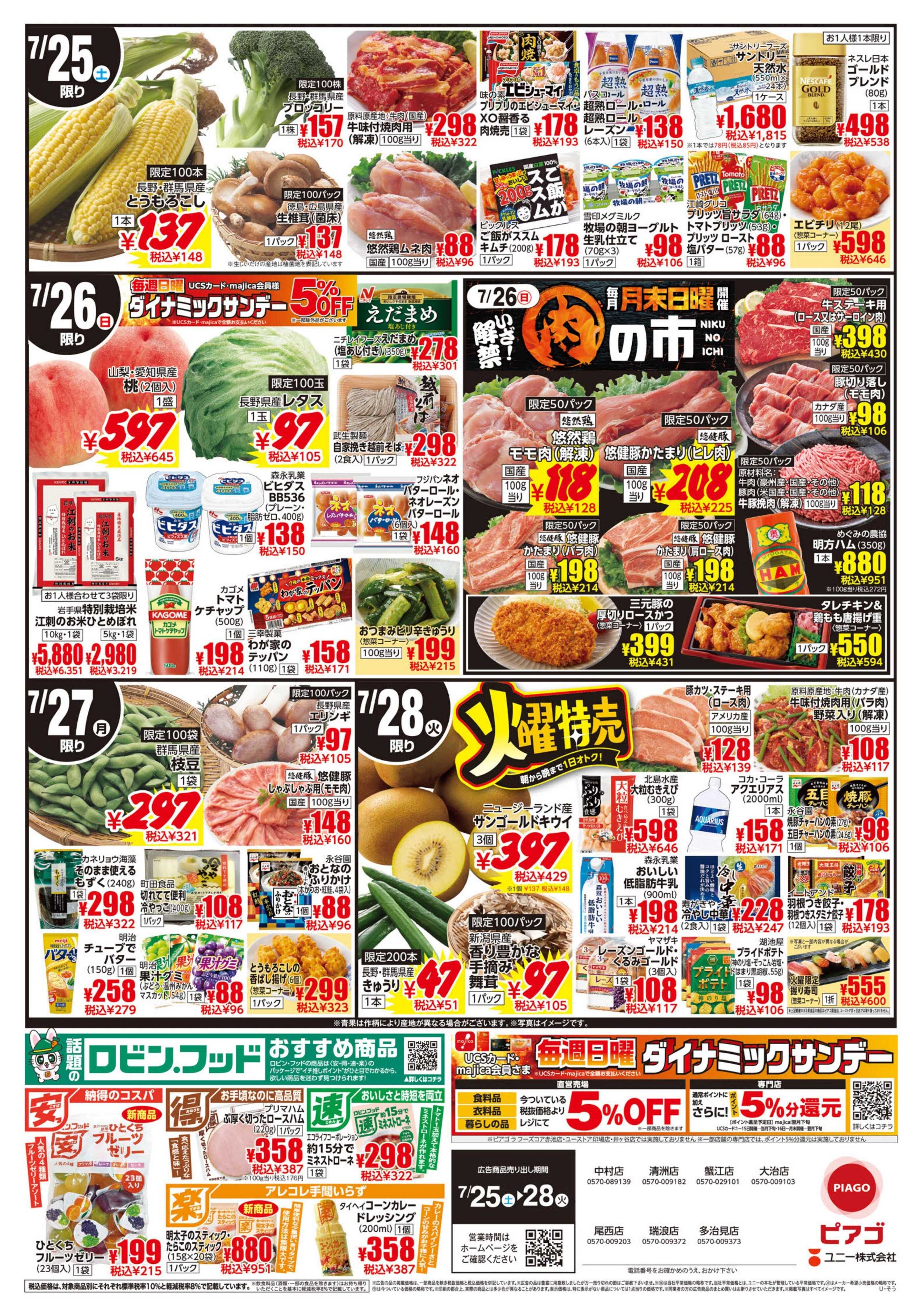 ピアゴ 