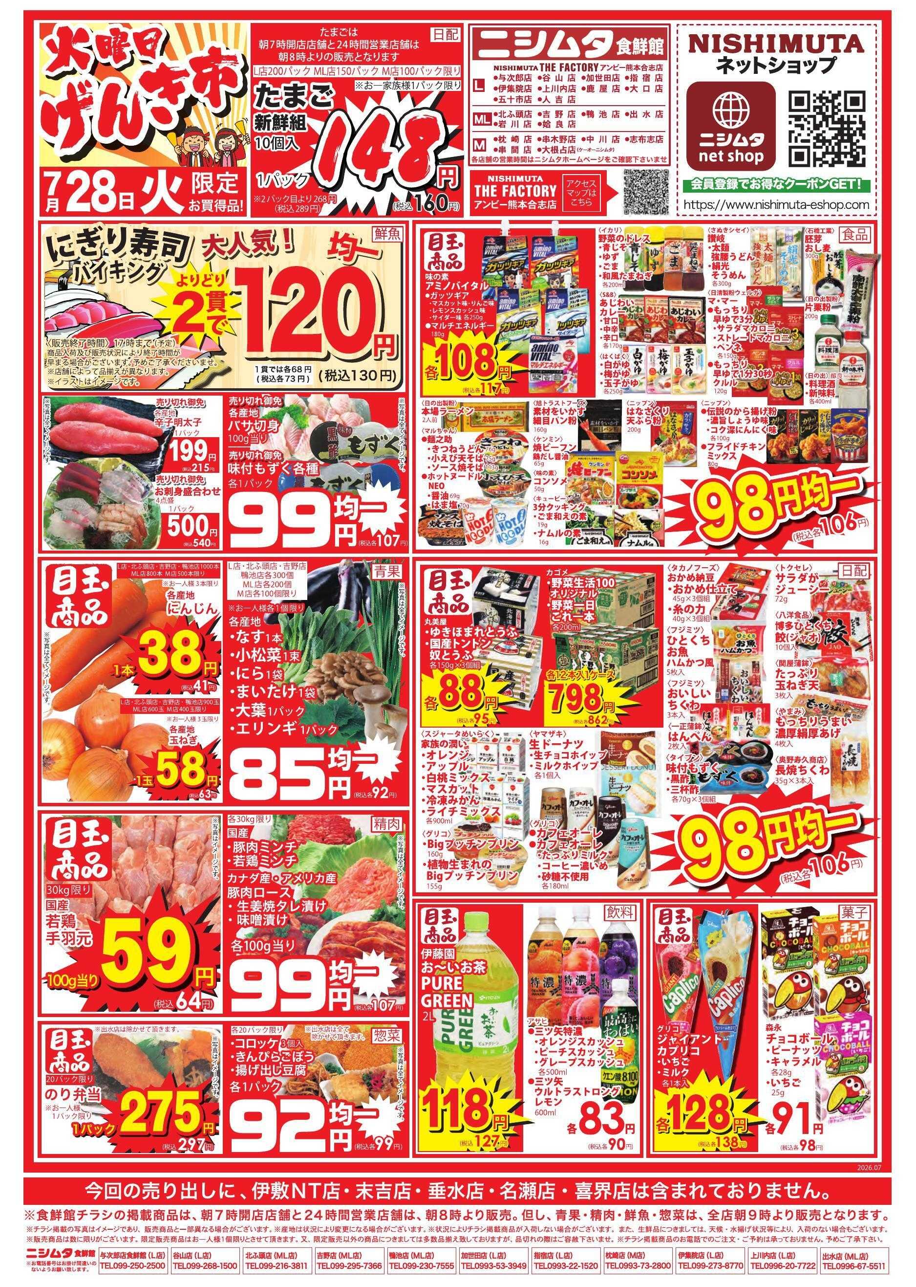 ニシムタ 火曜げんき市