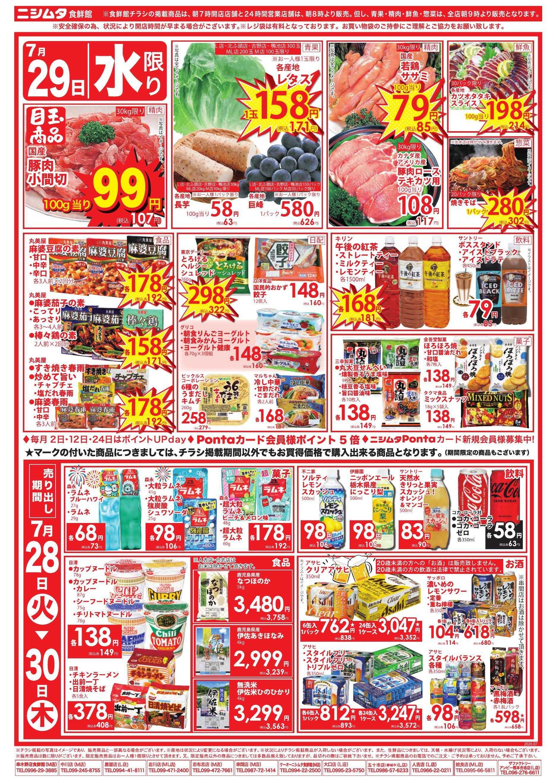 ニシムタ 火曜げんき市