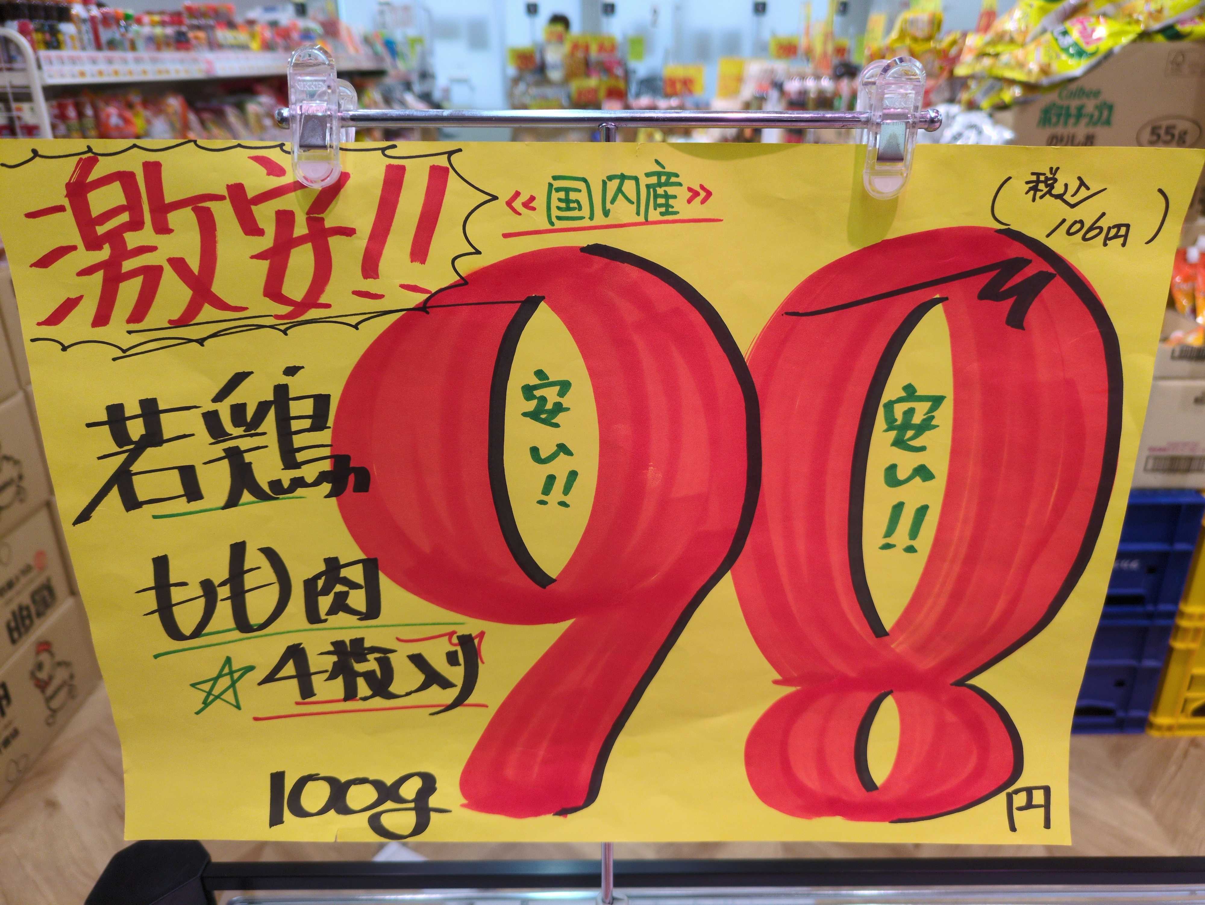 たこ一 激安！