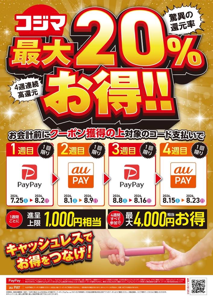 コジマ×ビックカメラ ニトリホームズ宮原店の最新チラシ・セール情報