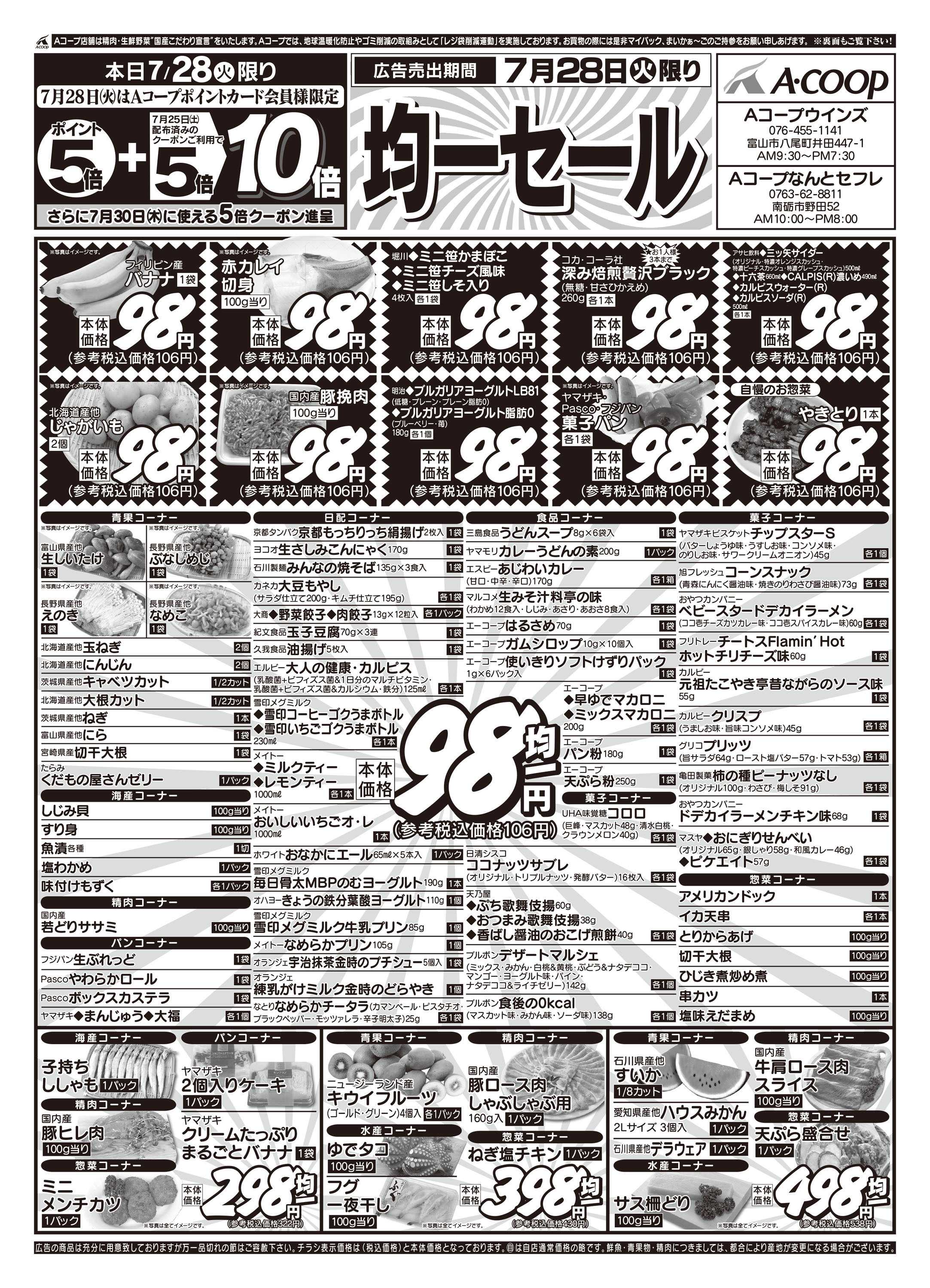 Aコープ 