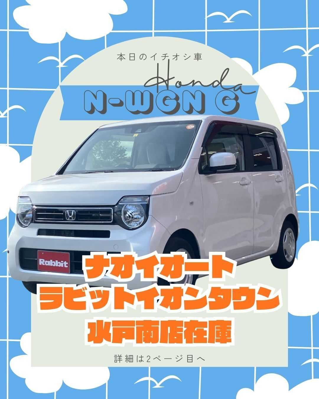 ナオイオート 【本日のイチオシ車紹介！】ナオイオートラビットイオンタウン水戸南店在庫車