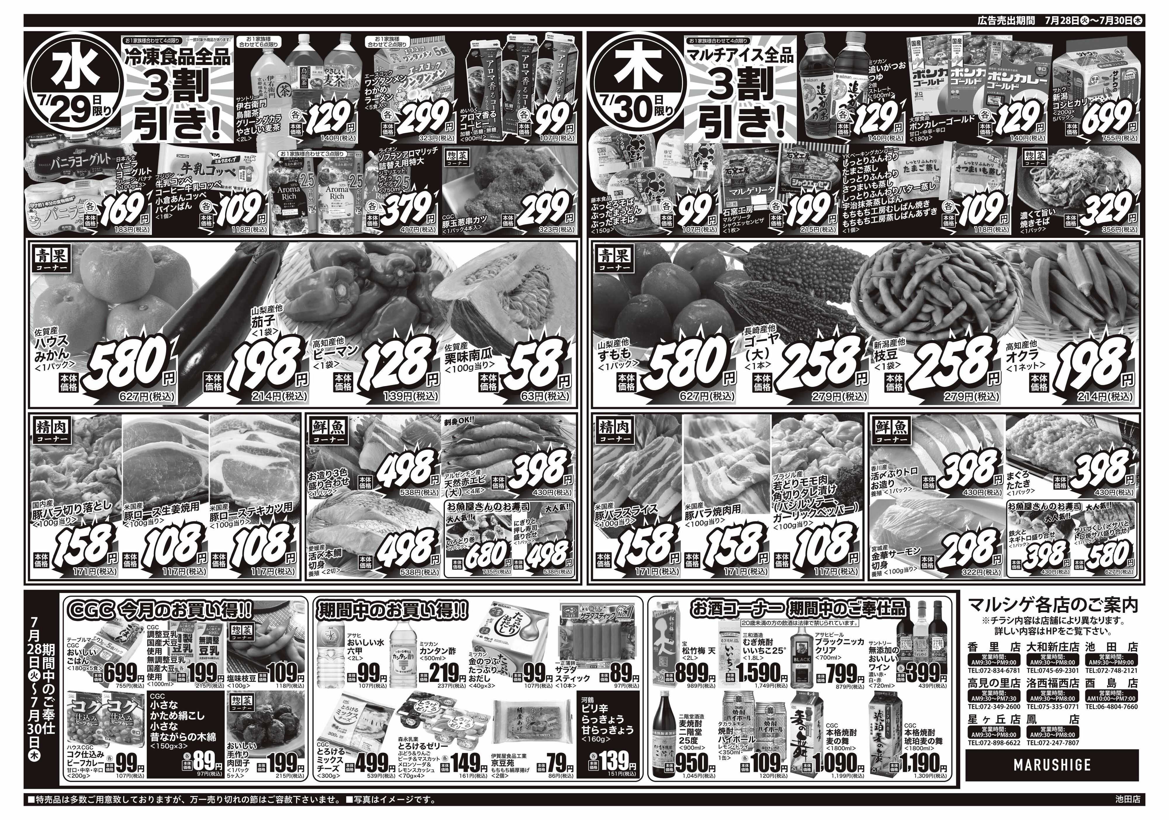 マルシゲ チラシのご案内