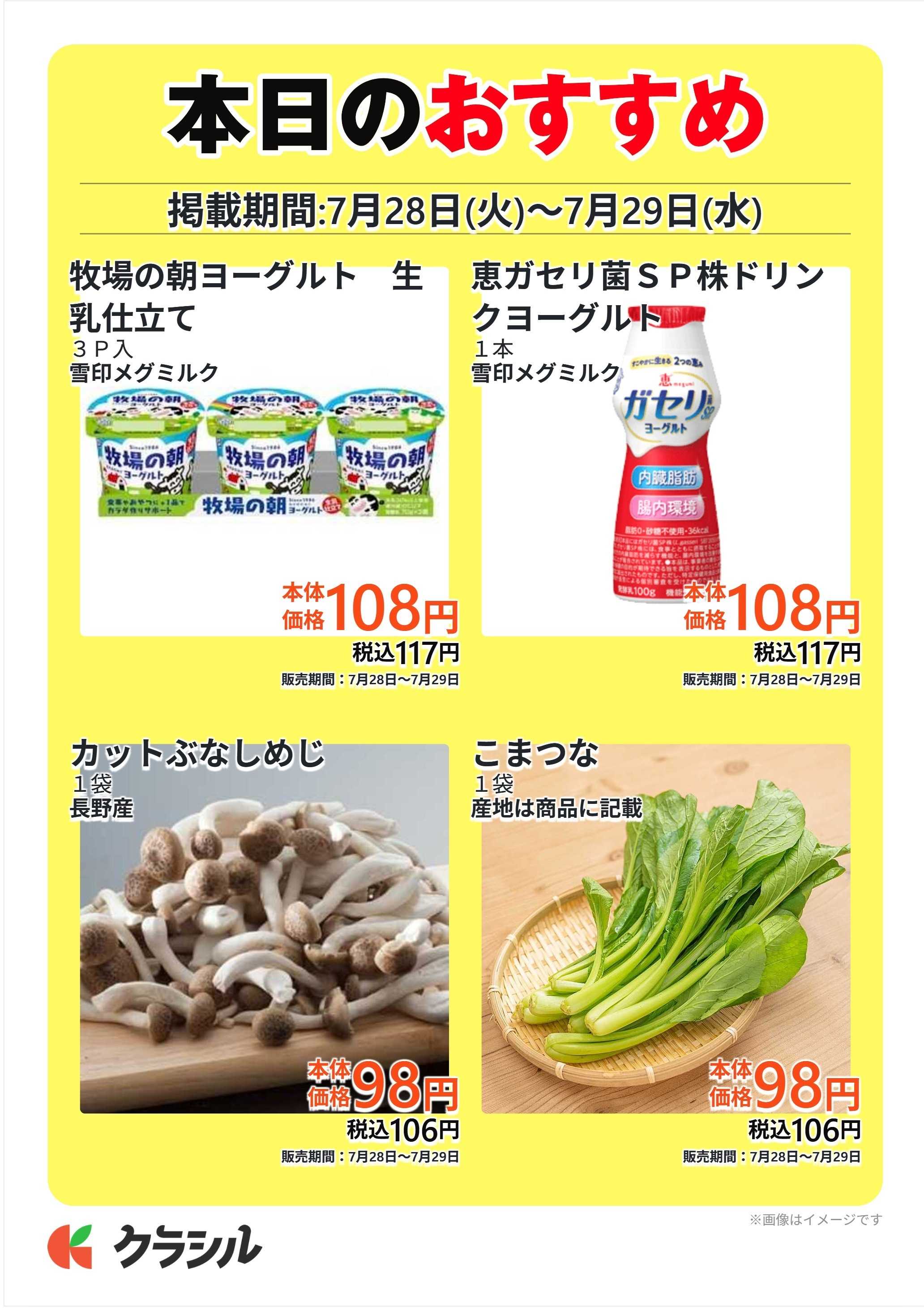 スーパー田子重 本日のおすすめ