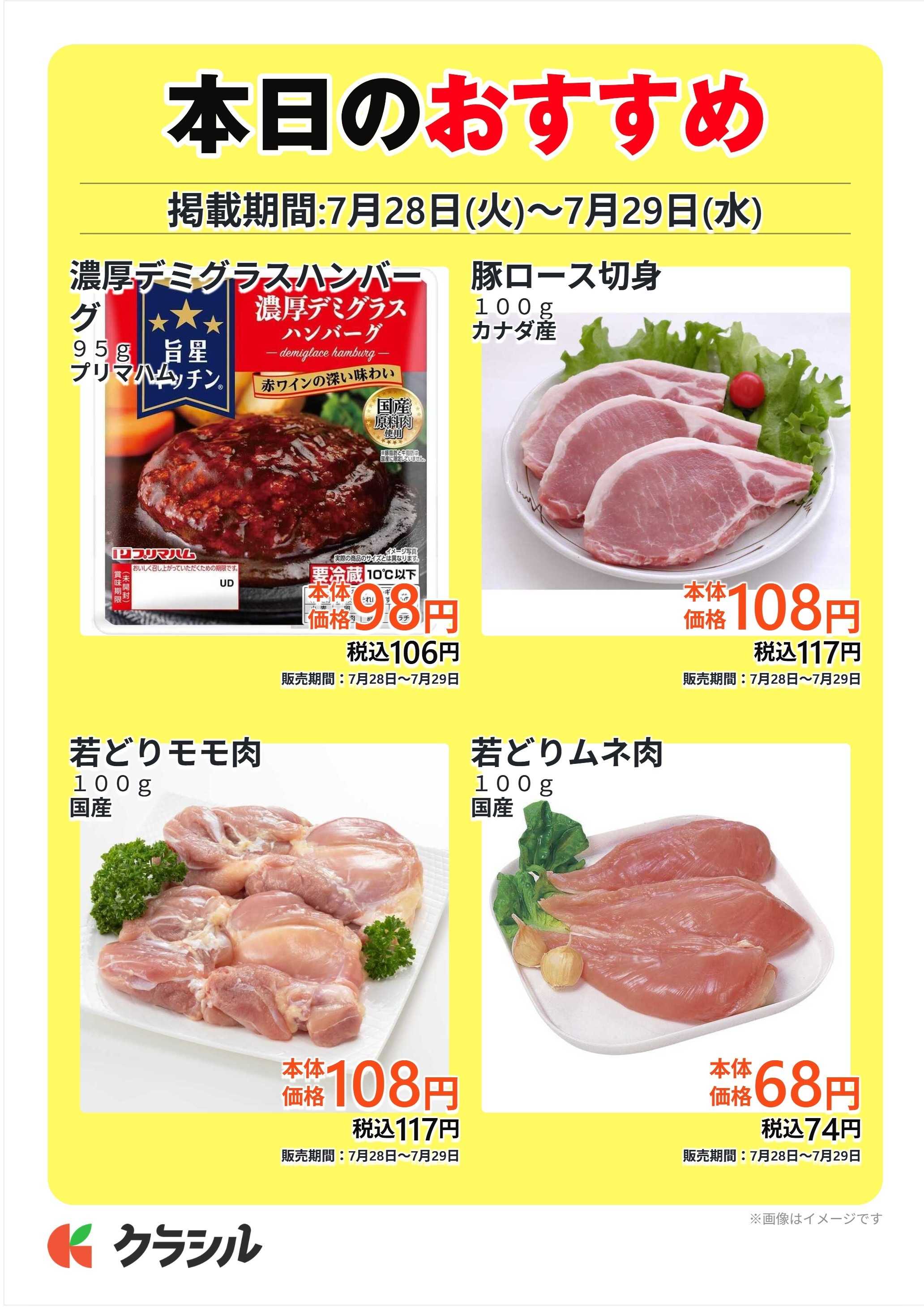 スーパー田子重 本日のおすすめ