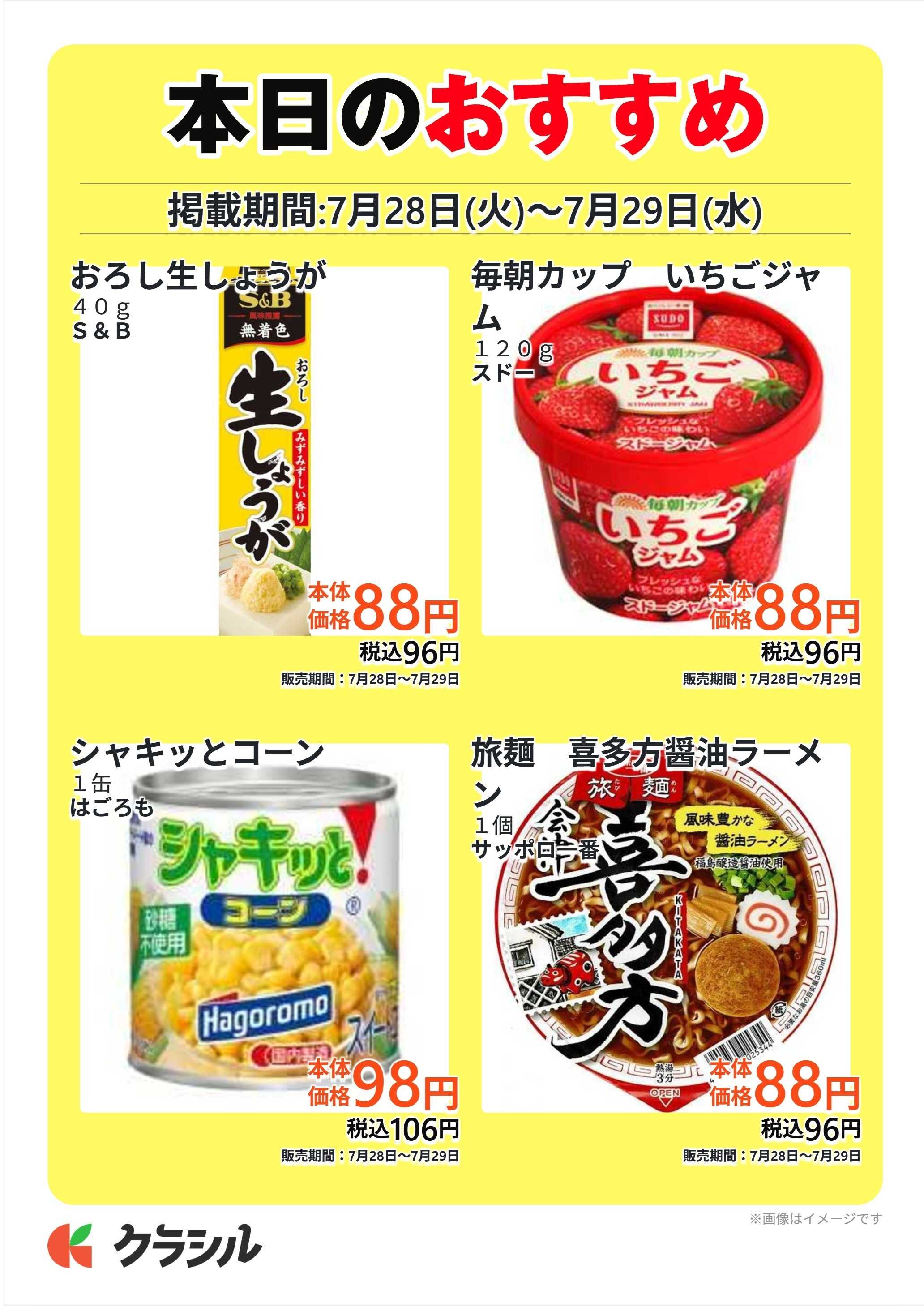 スーパー田子重 本日のおすすめ
