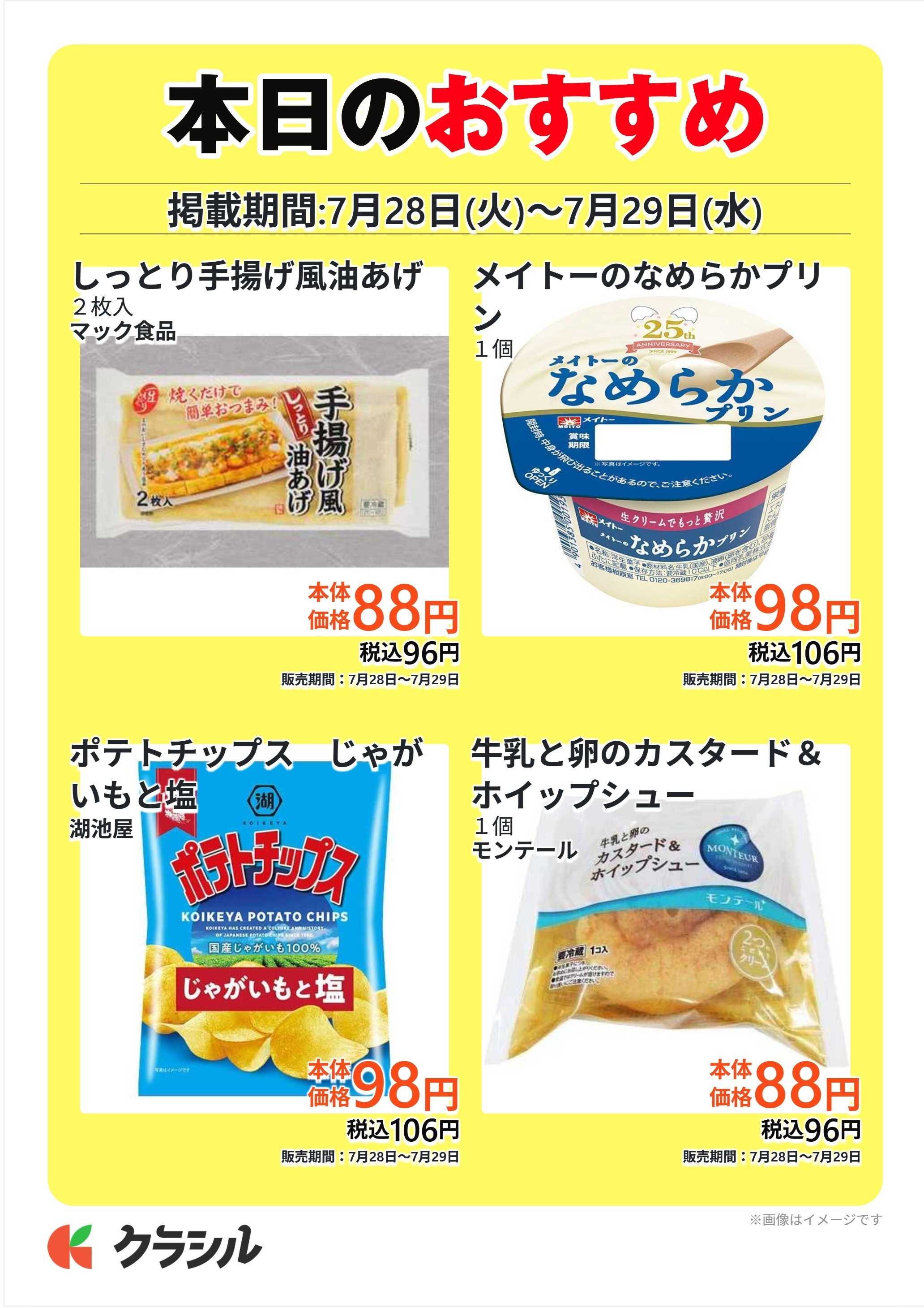 スーパー田子重 本日のおすすめ