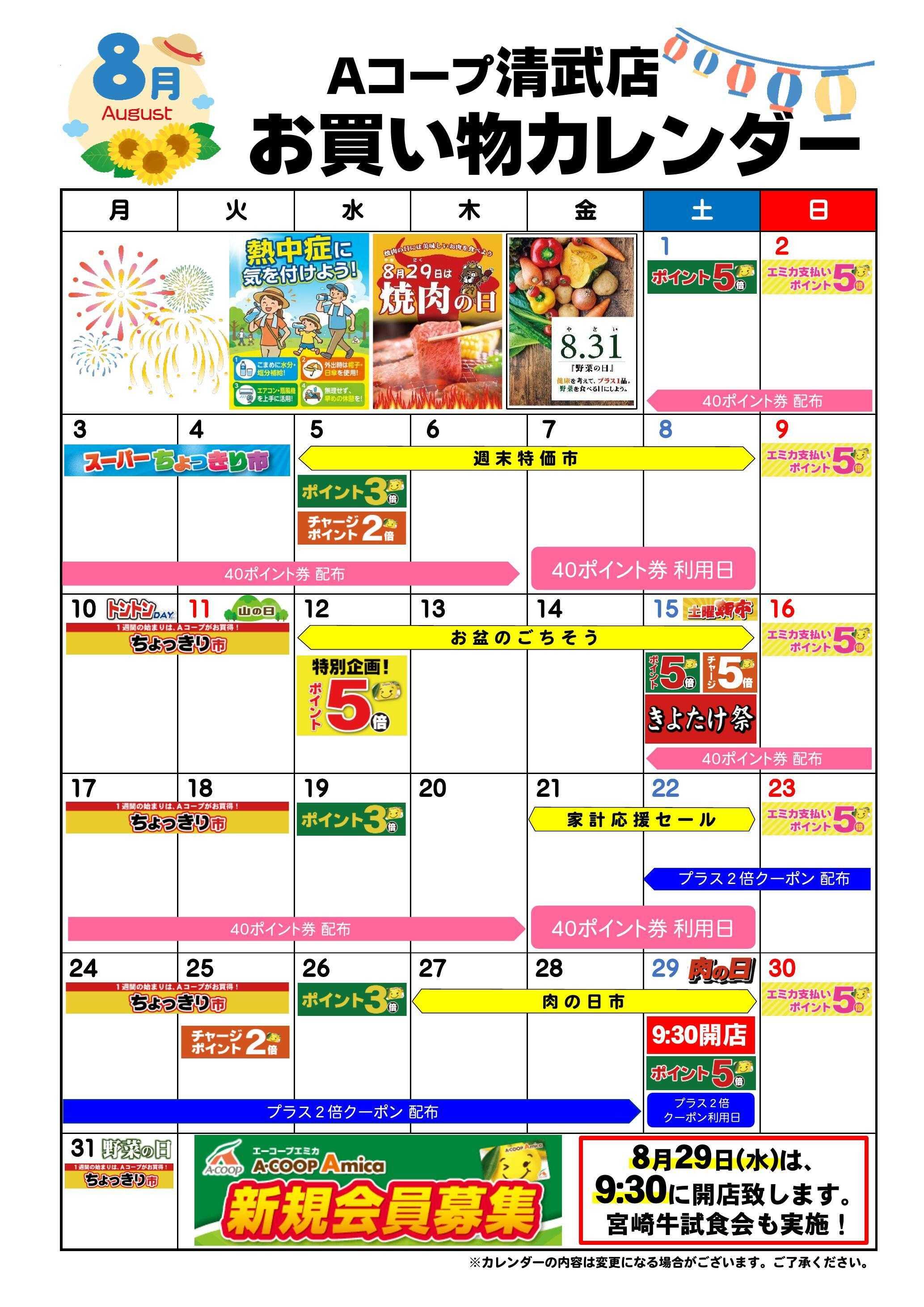 Aコープ お買い物カレンダー