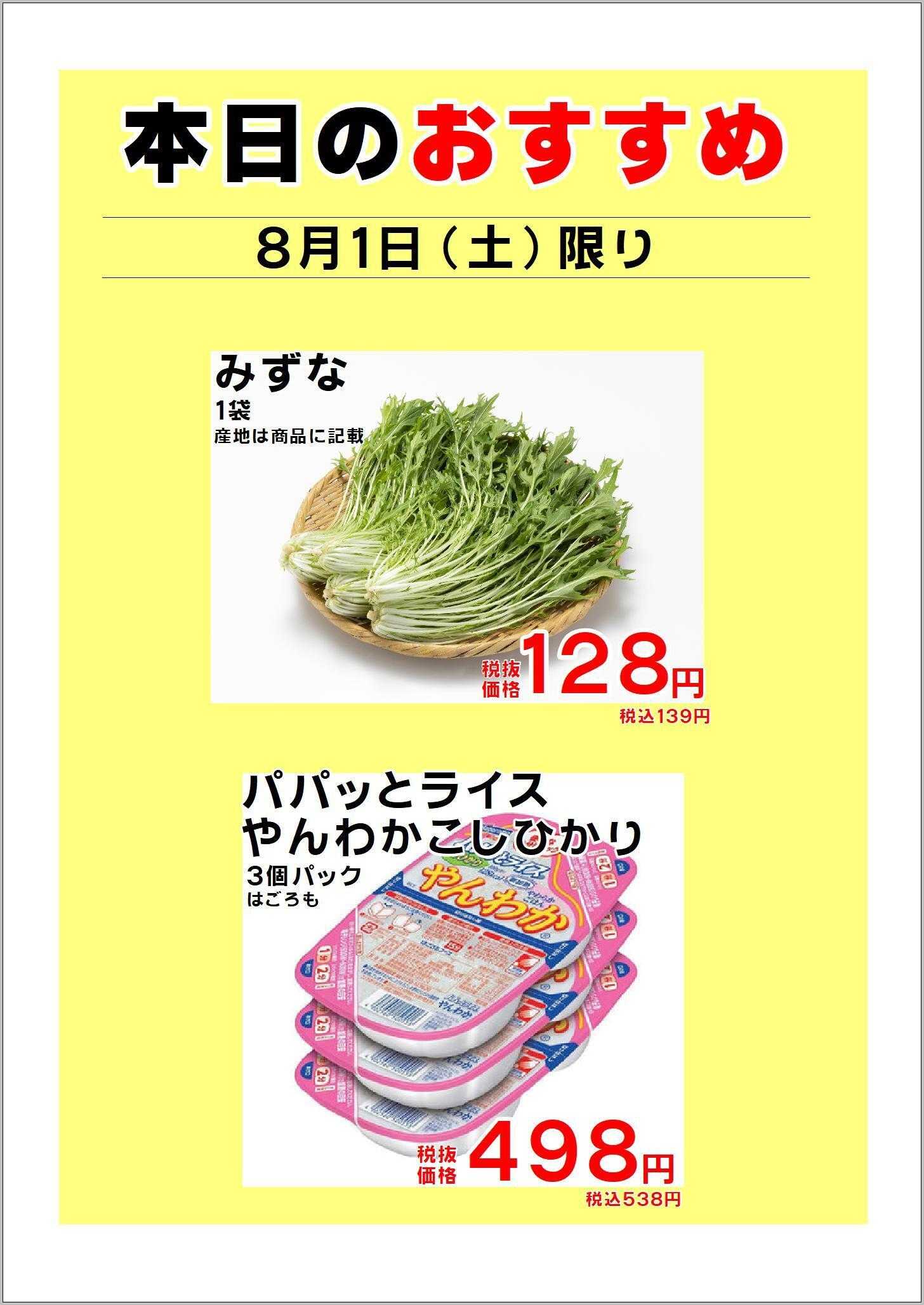 スーパー田子重 本日のおすすめ