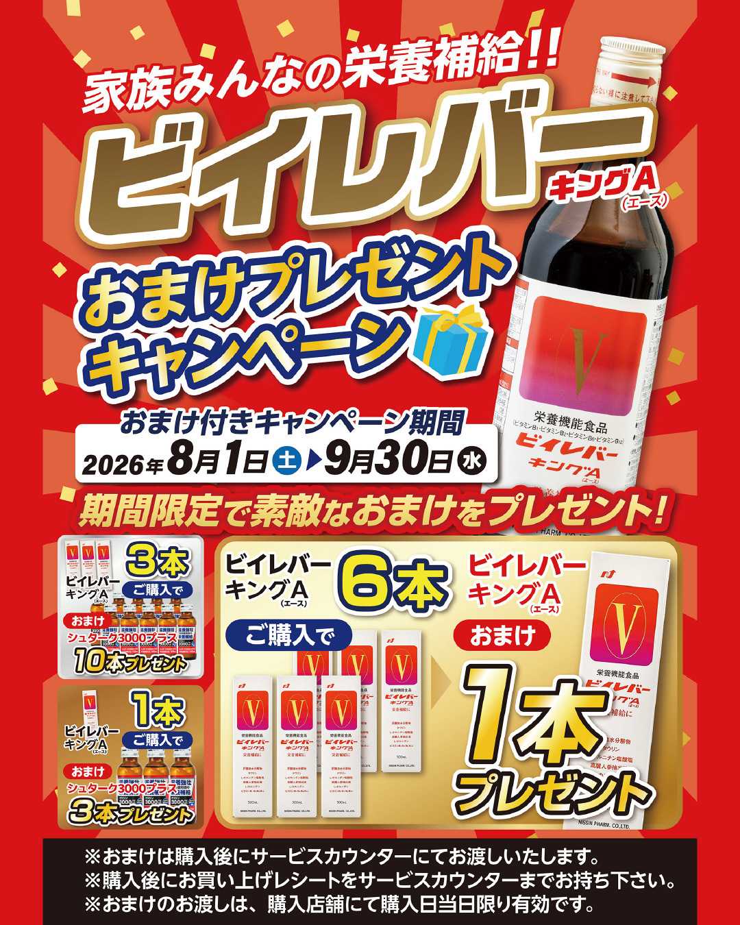 エスポット ビイレバーキングAキャンペーン開催！