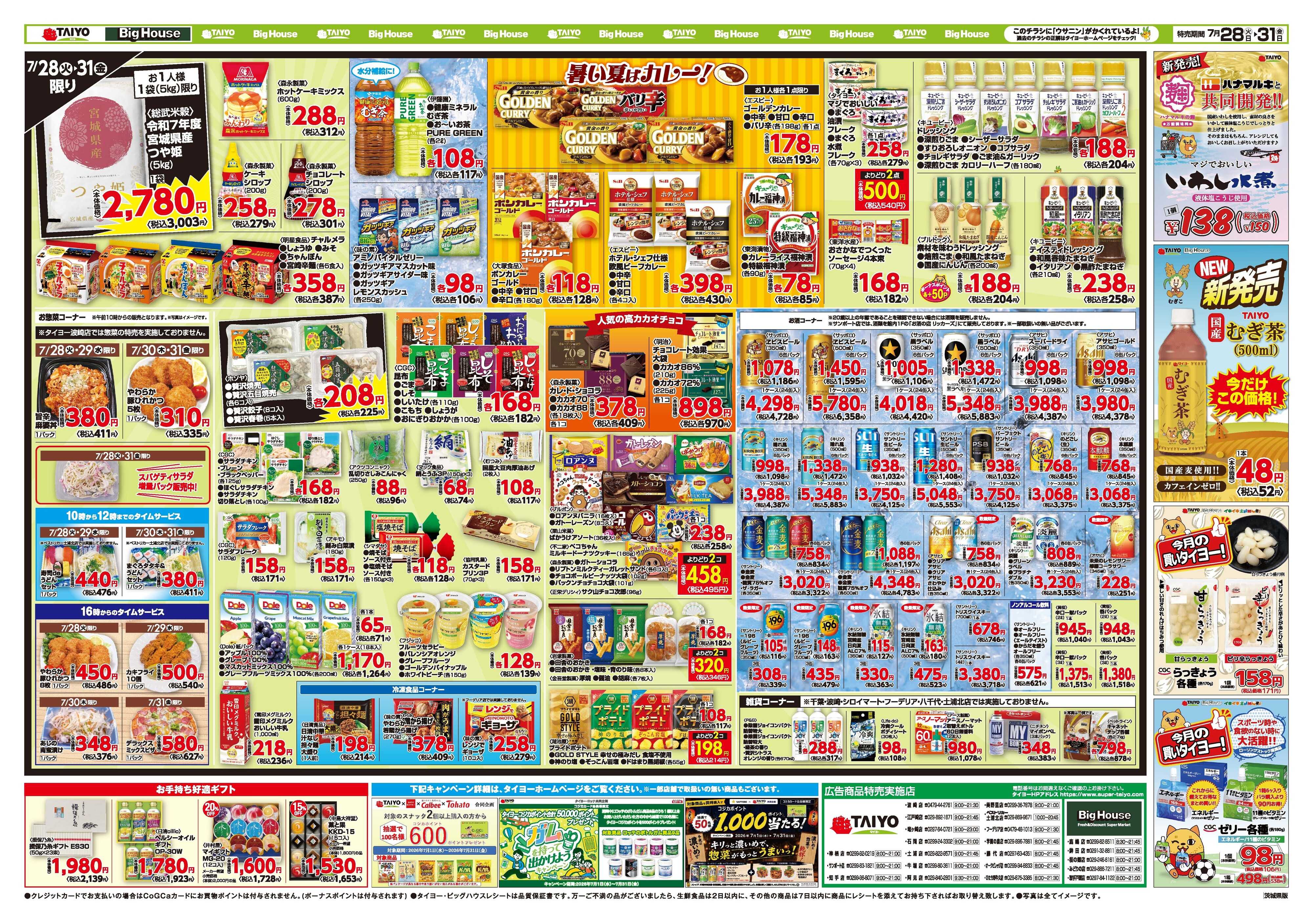 スーパーマーケットタイヨー お買い得チラシ7月28日~7月31日