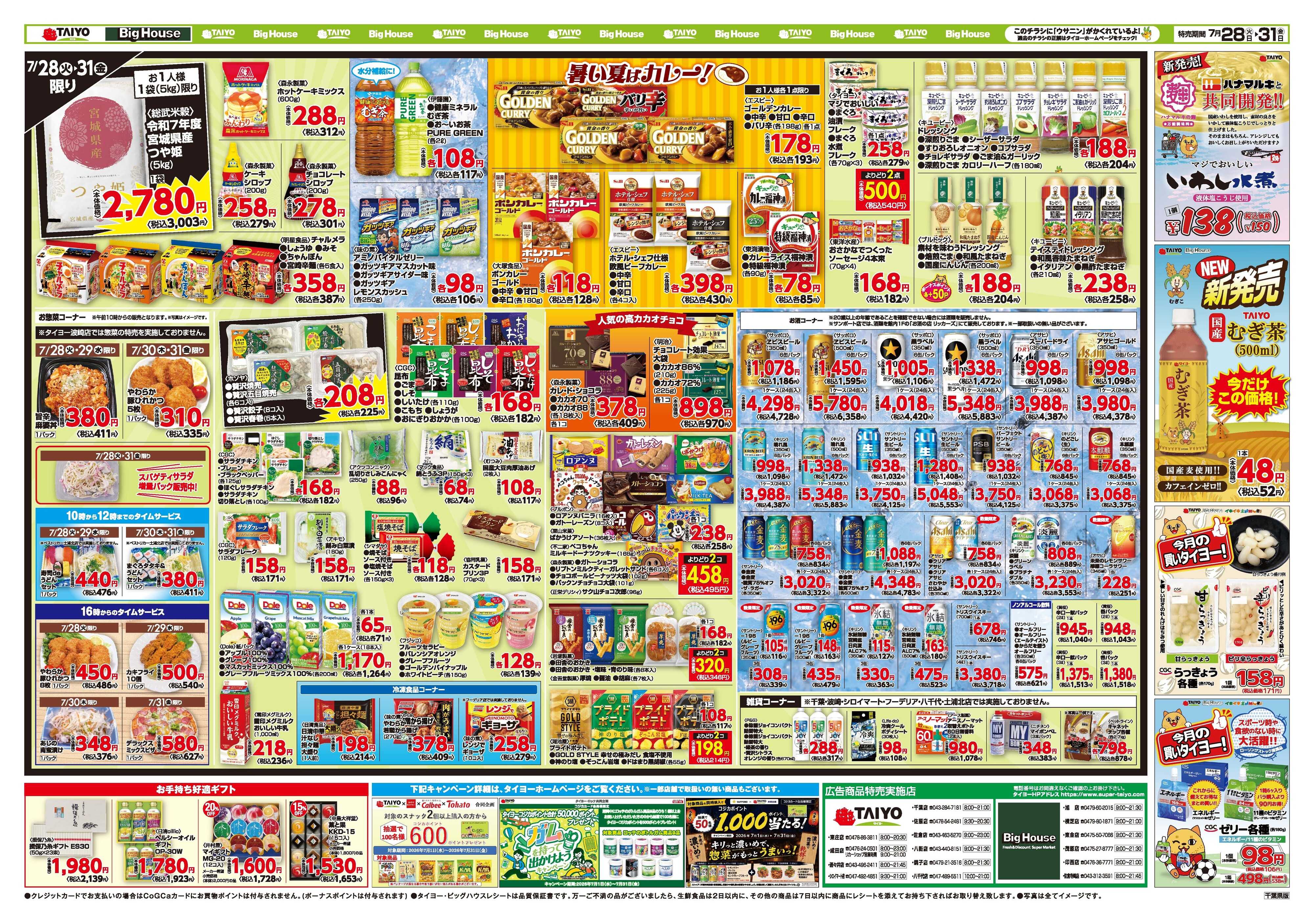 スーパーマーケットタイヨー お買い得チラシ7月28日~7月31日