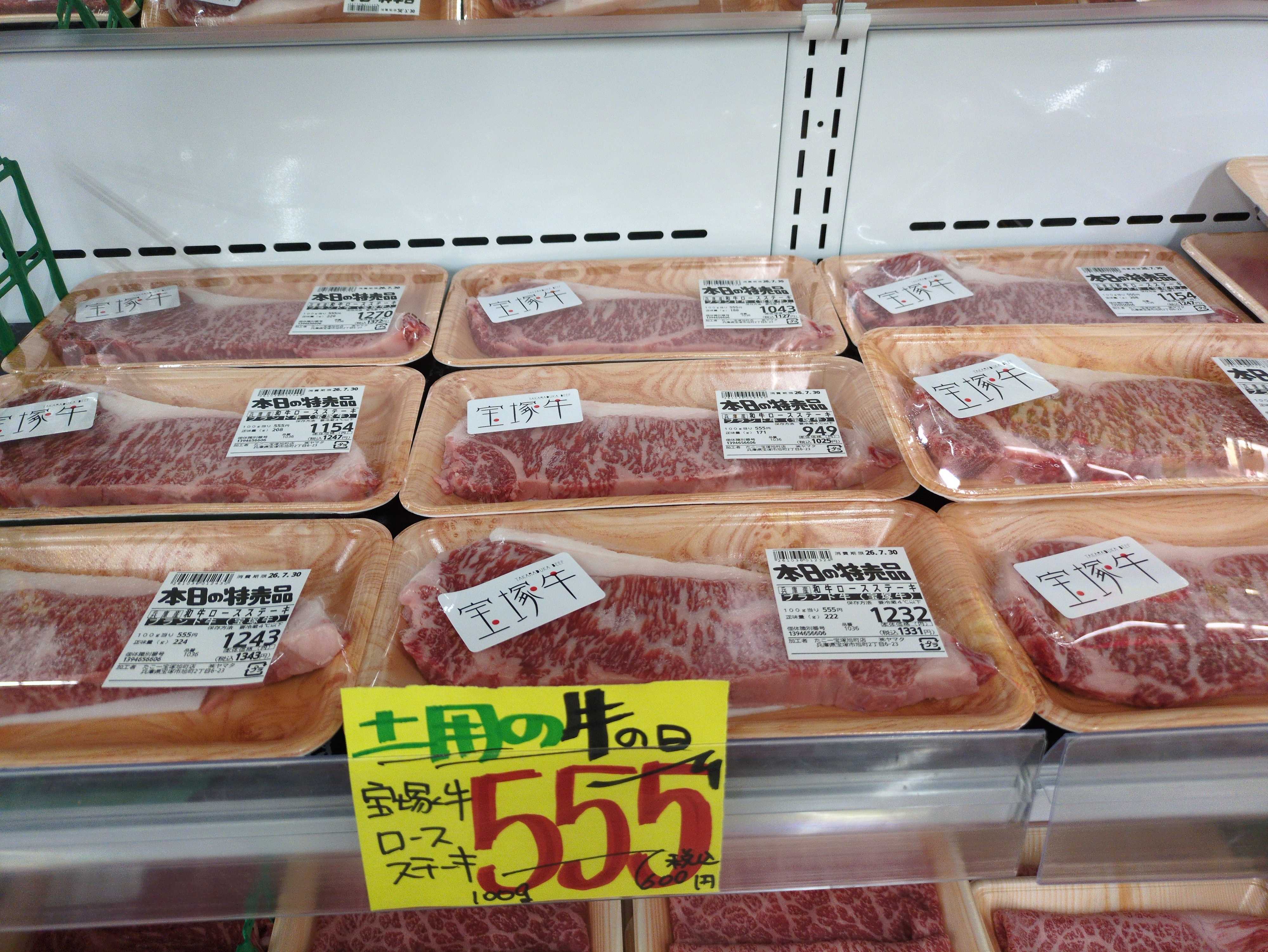 たこ一 土用の牛の日