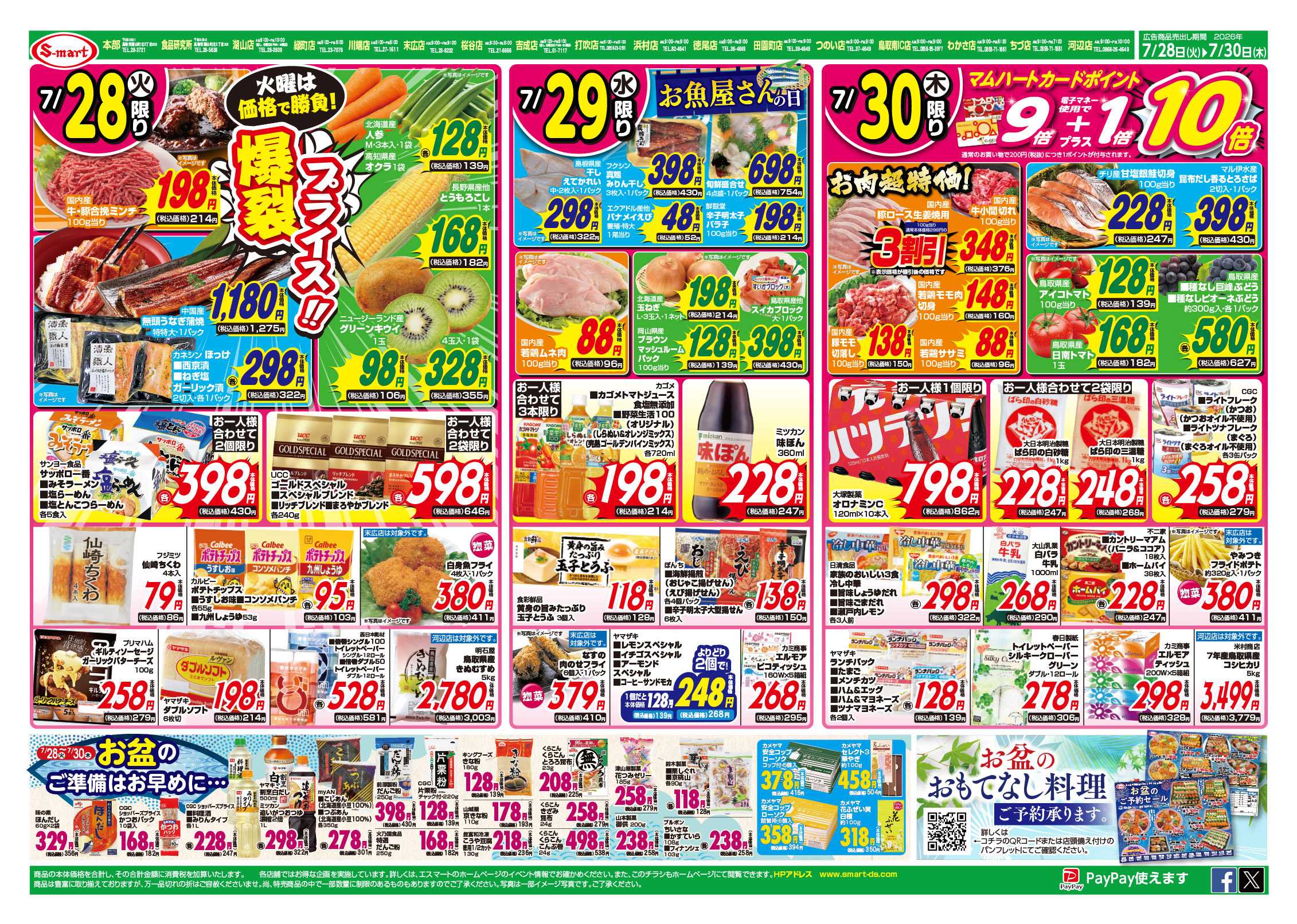 エスマート 夏休みランチ！！　日替わり特価満載！