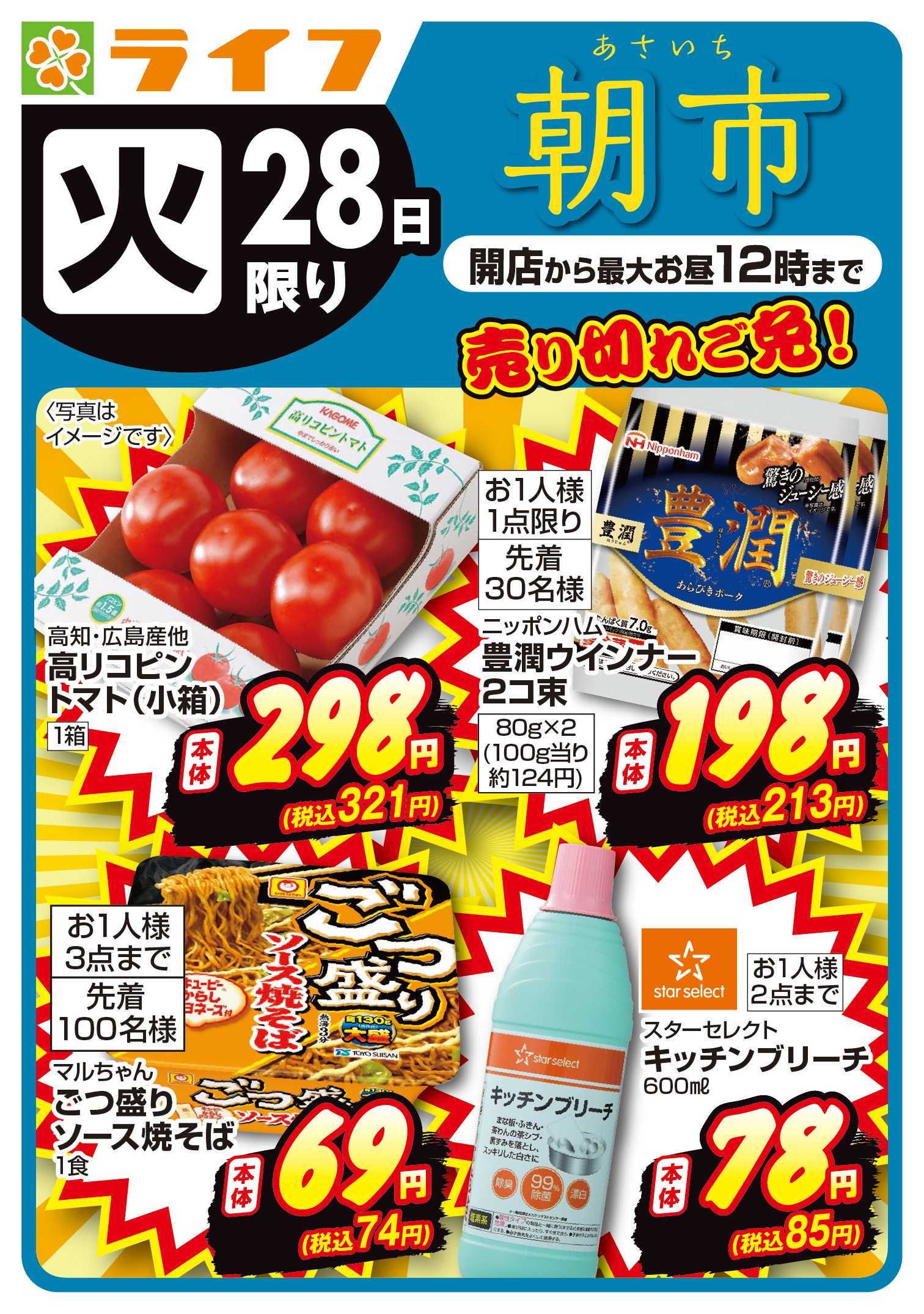 ライフ 売り切れご免！ライフの朝市