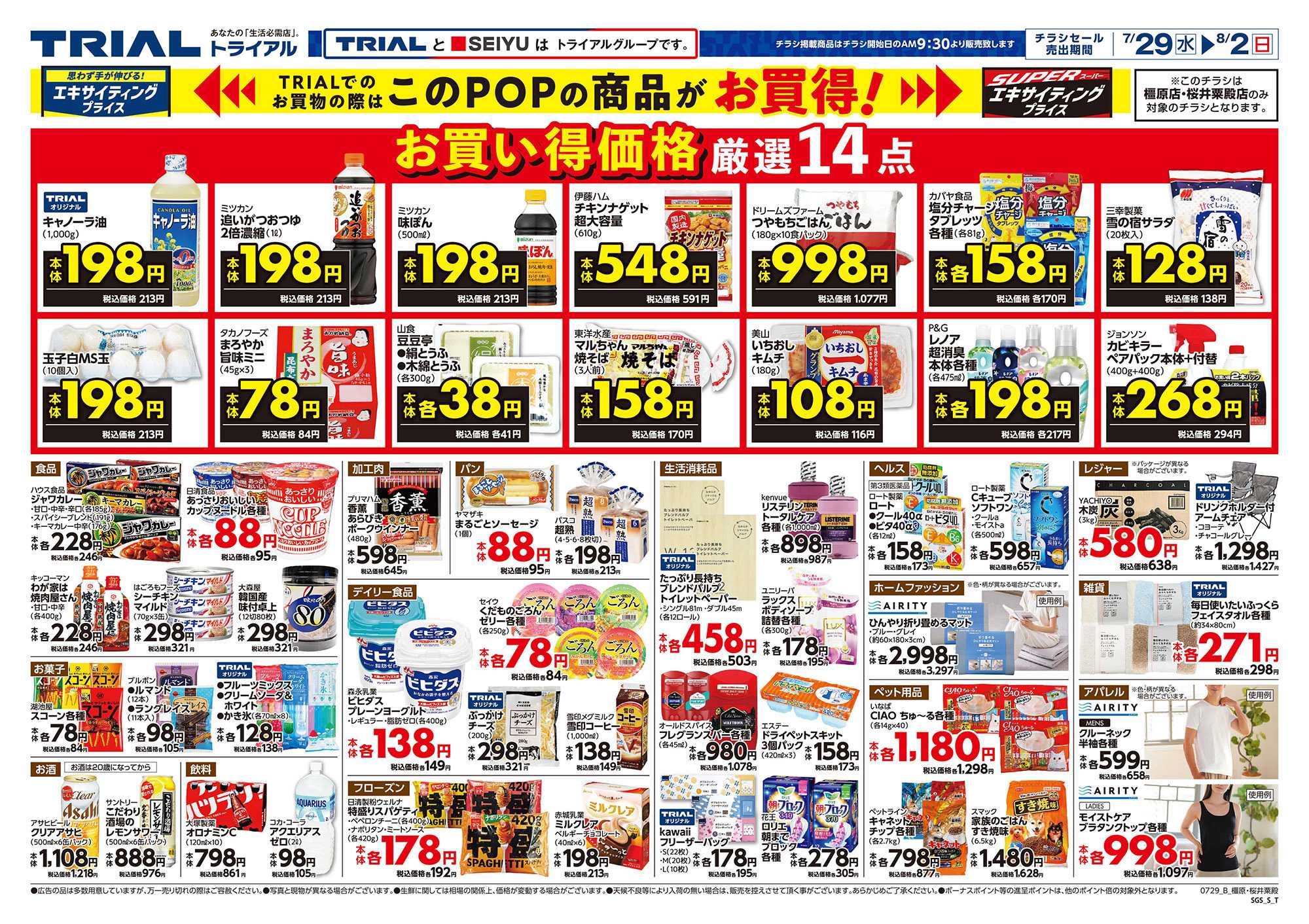 トライアル 