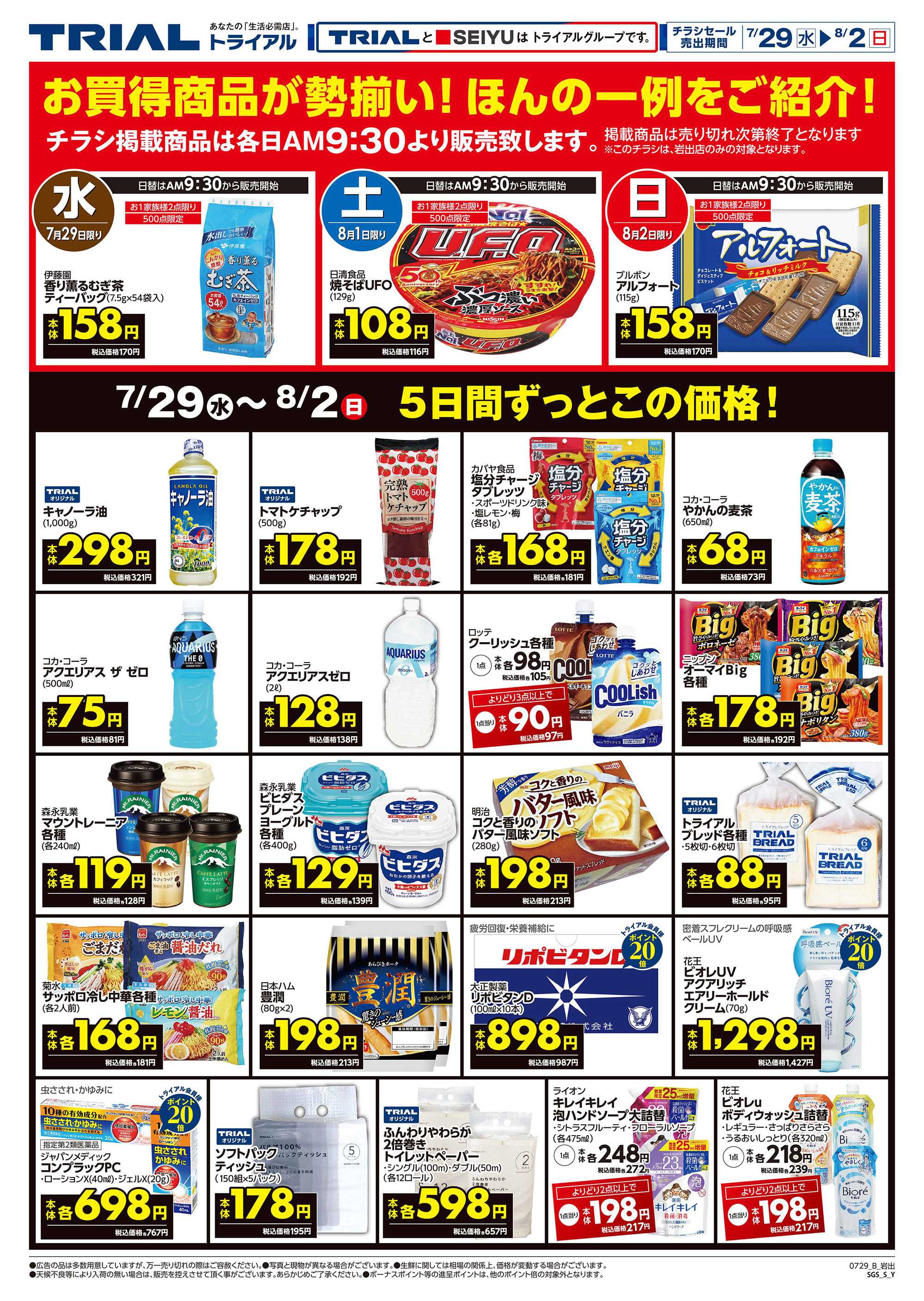 トライアル 