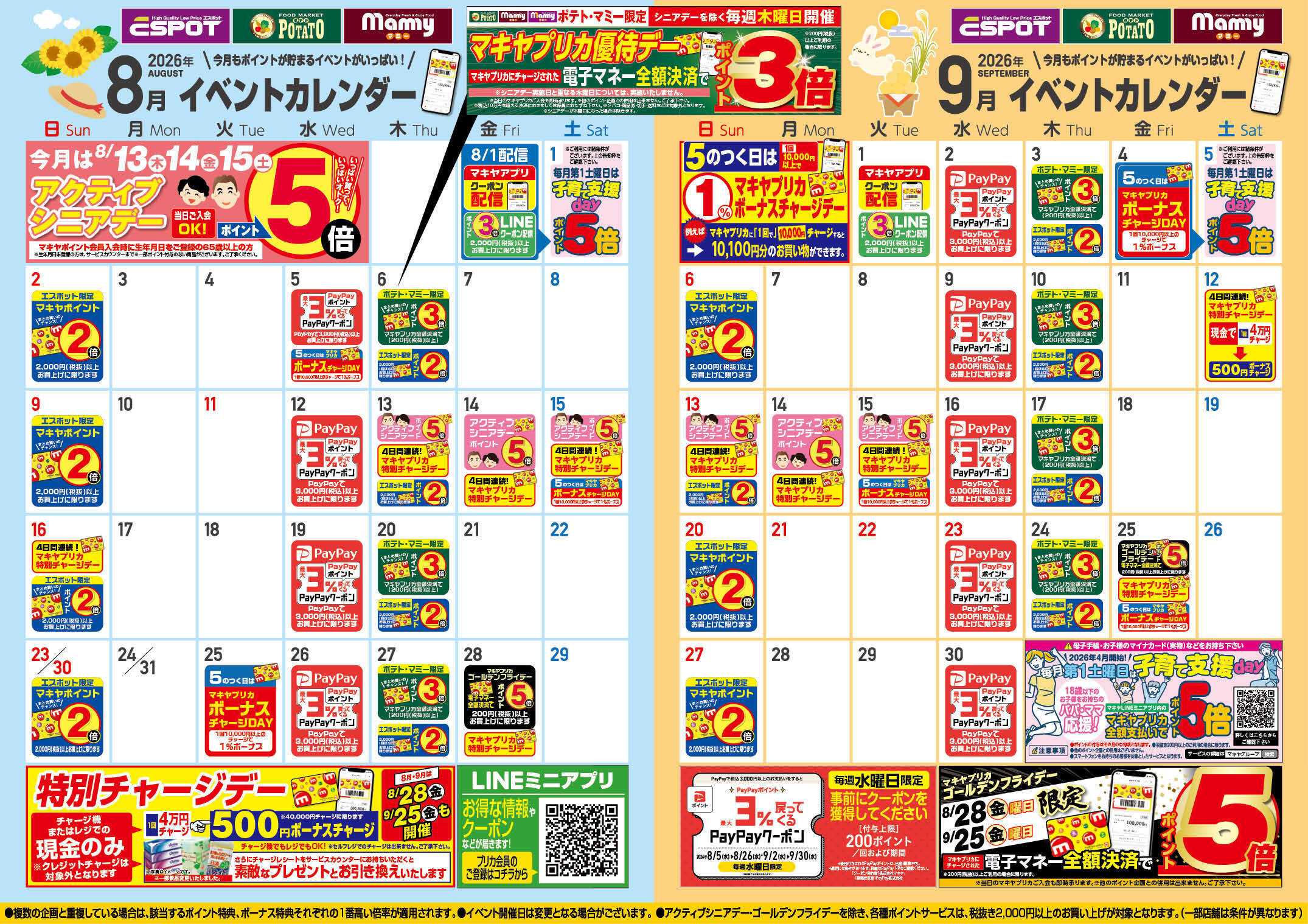 エスポット 8月のイベントカレンダー