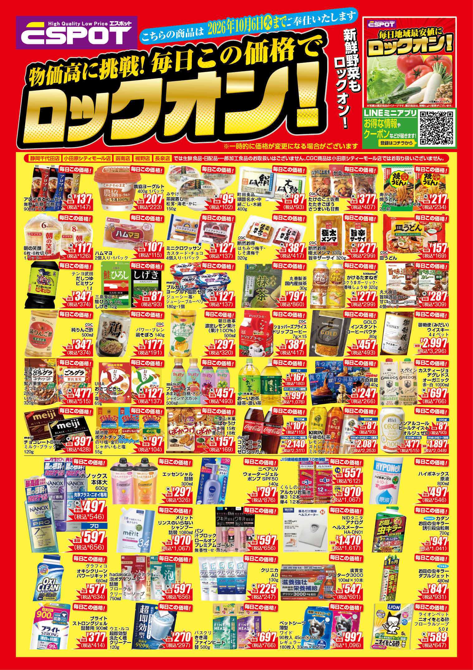 エスポット ESP_8.4-10.6_ロックオンチラシ