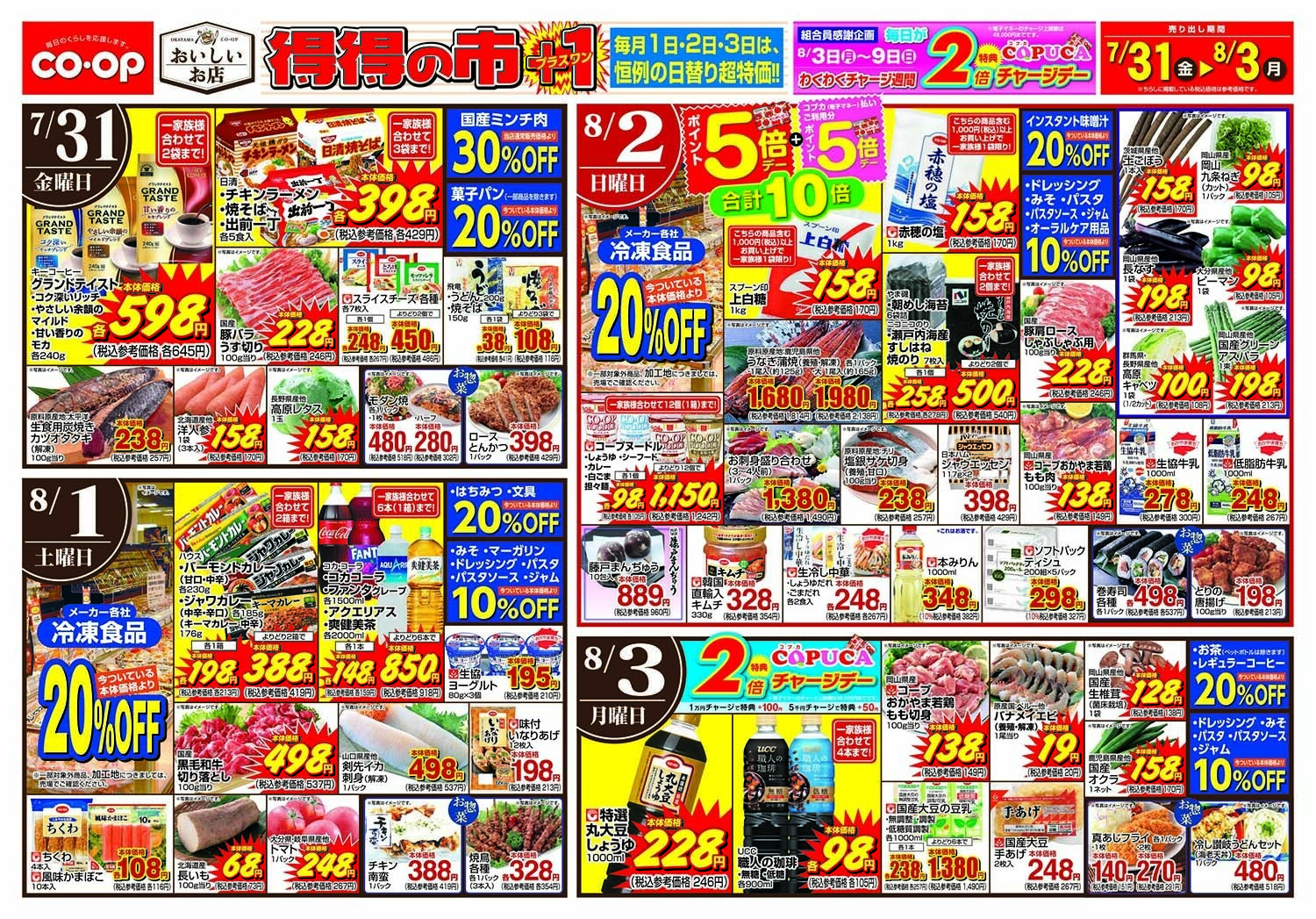 おかやまコープ 得得の市