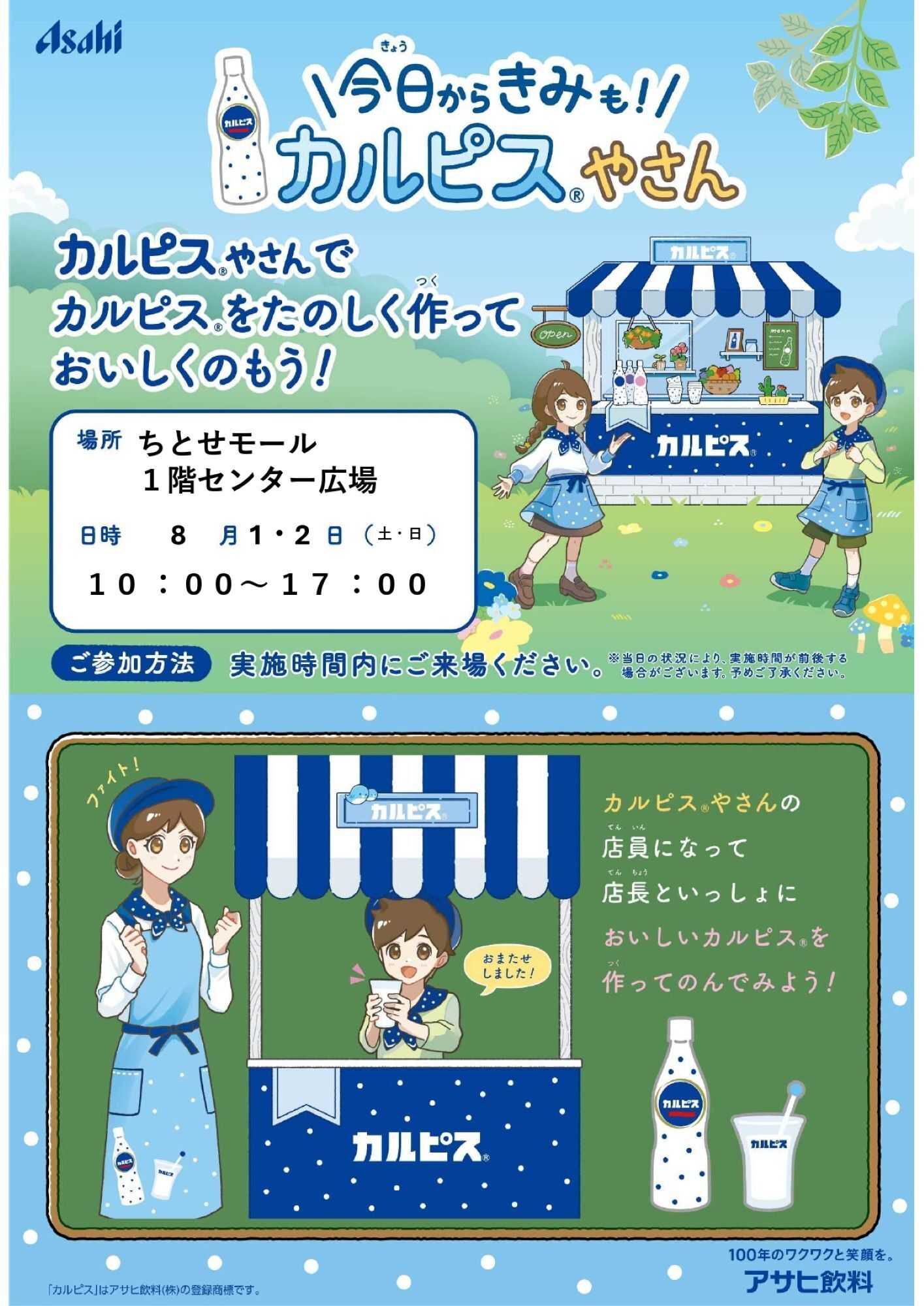 スーパーアークス 0801-0802 ちとせモールからのお知らせ