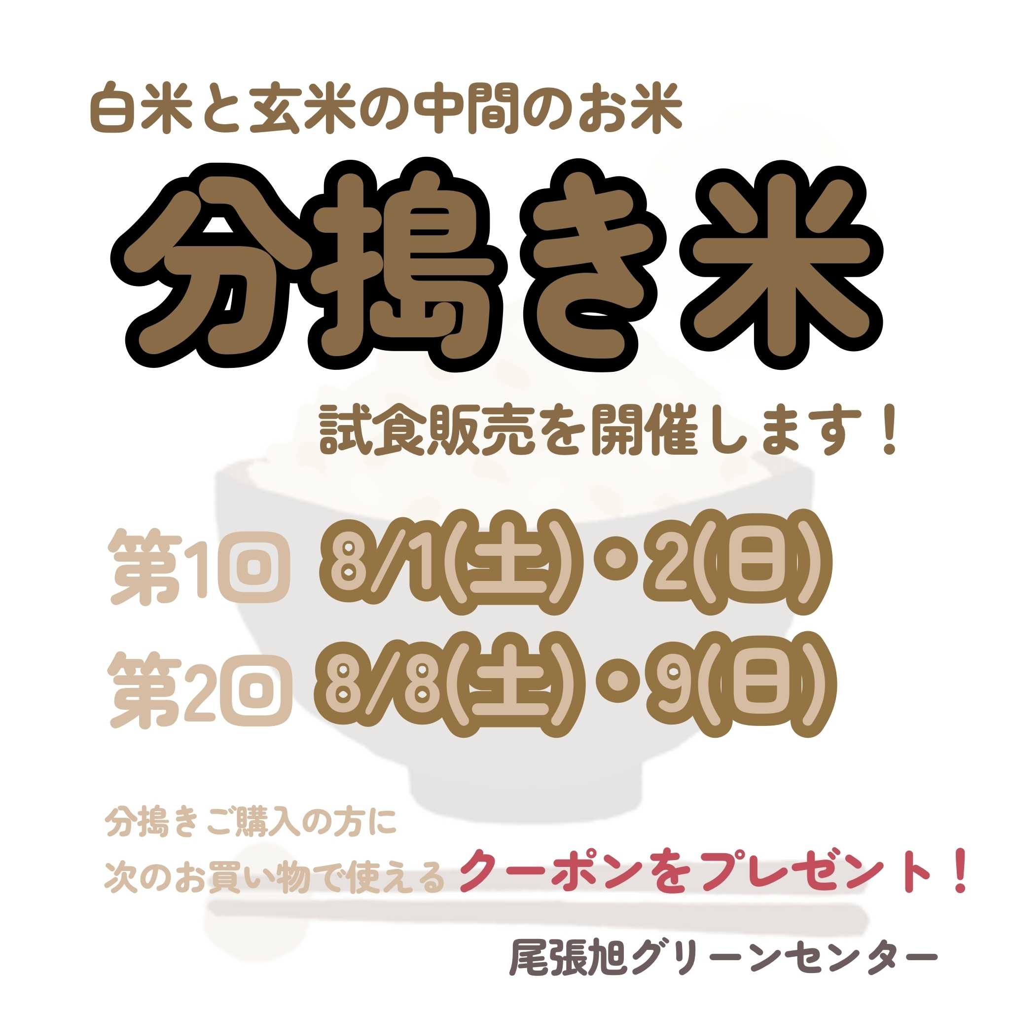 JAあいち尾東 尾張旭グリーンセンター試食販売情報！