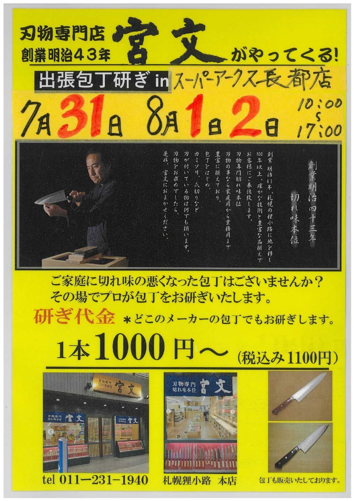 スーパーアークス 0731-0802 ちとせモールからのお知らせ