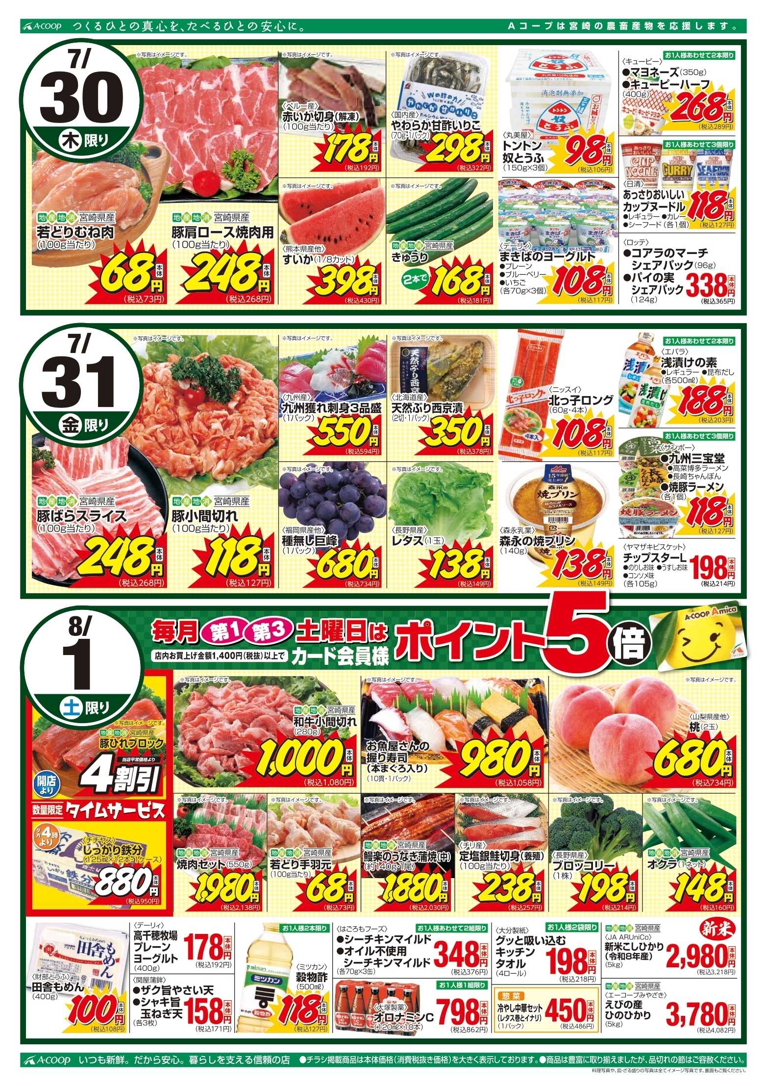 Aコープ 肉の日市