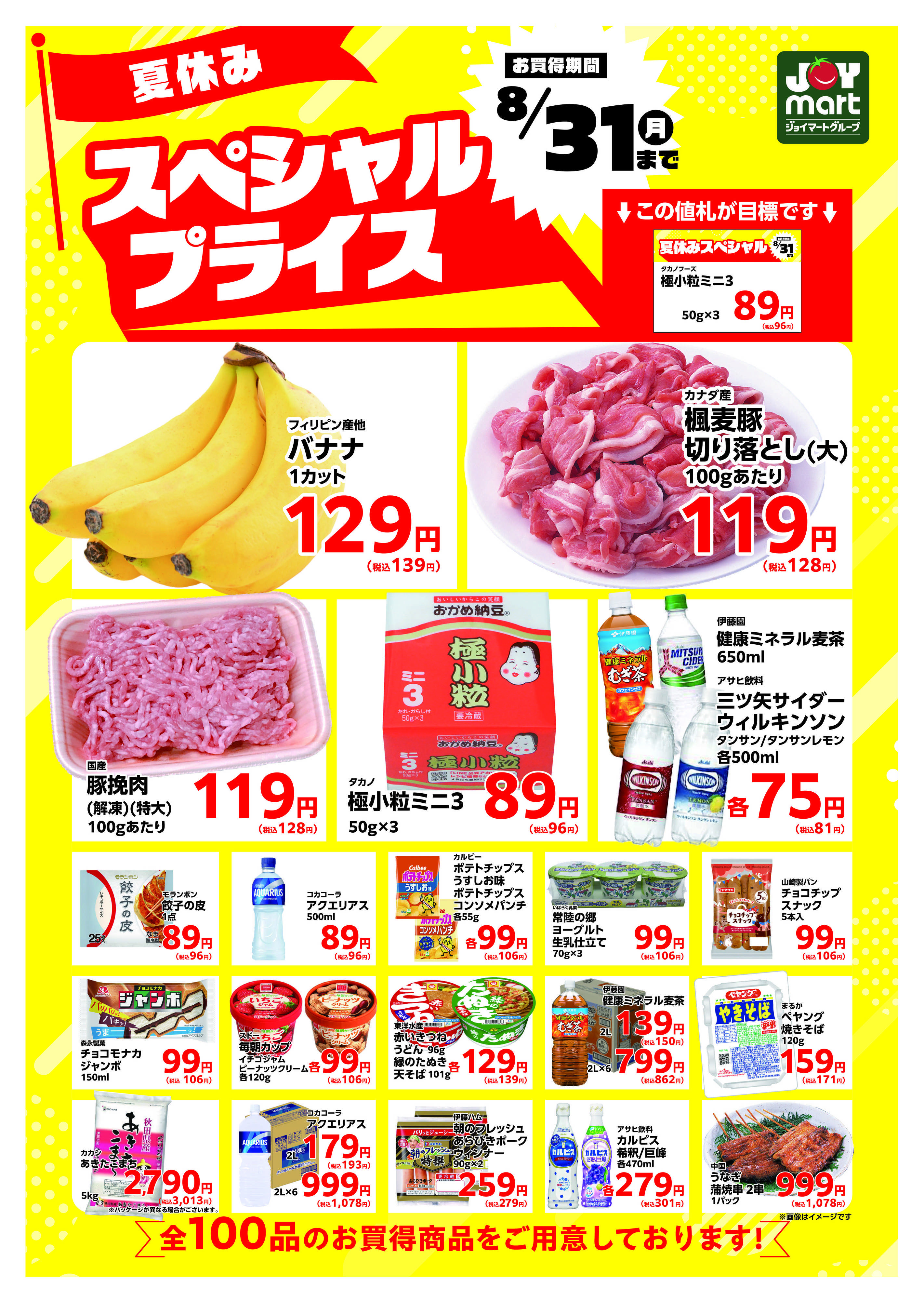 尾張屋 7/30～8/31