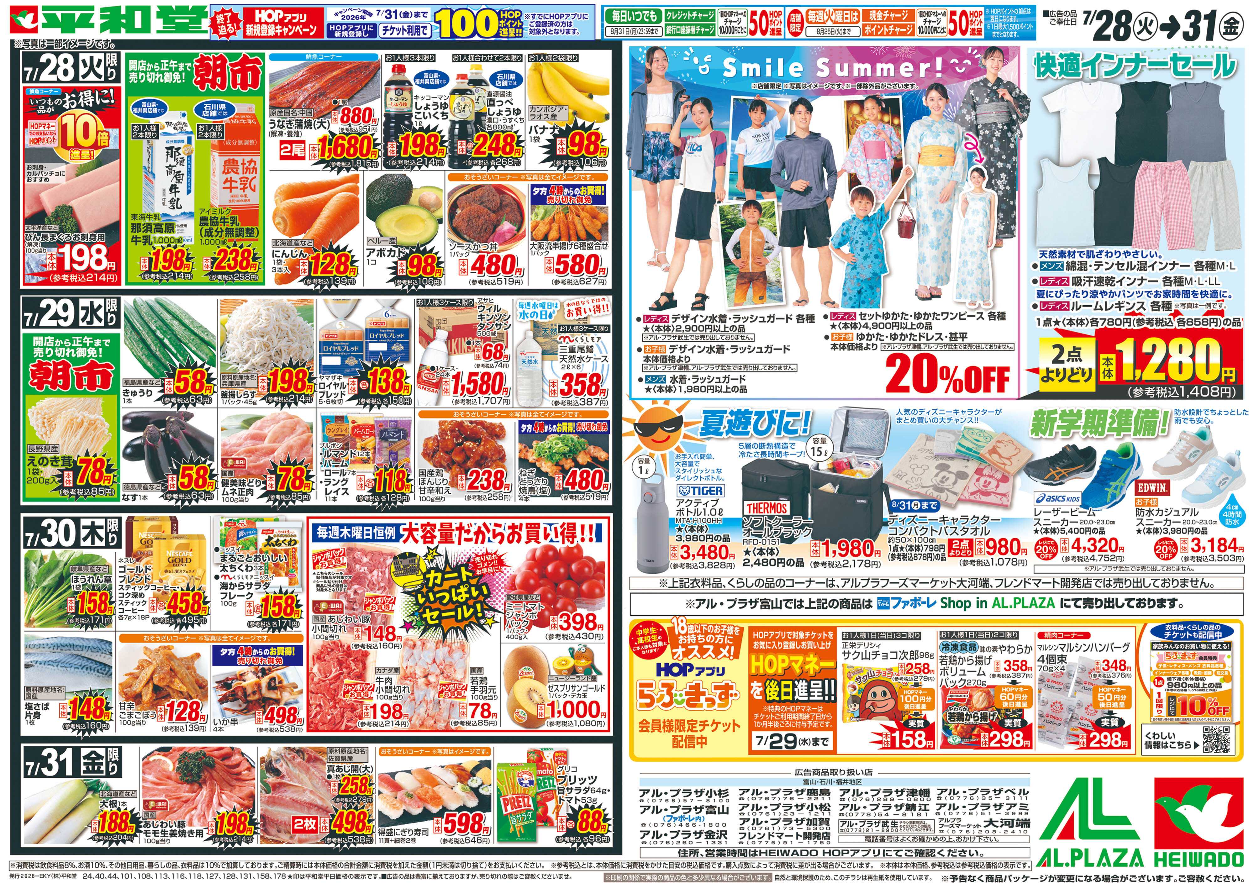 平和堂 7/28（火）～生鮮ピカ市【裏面】