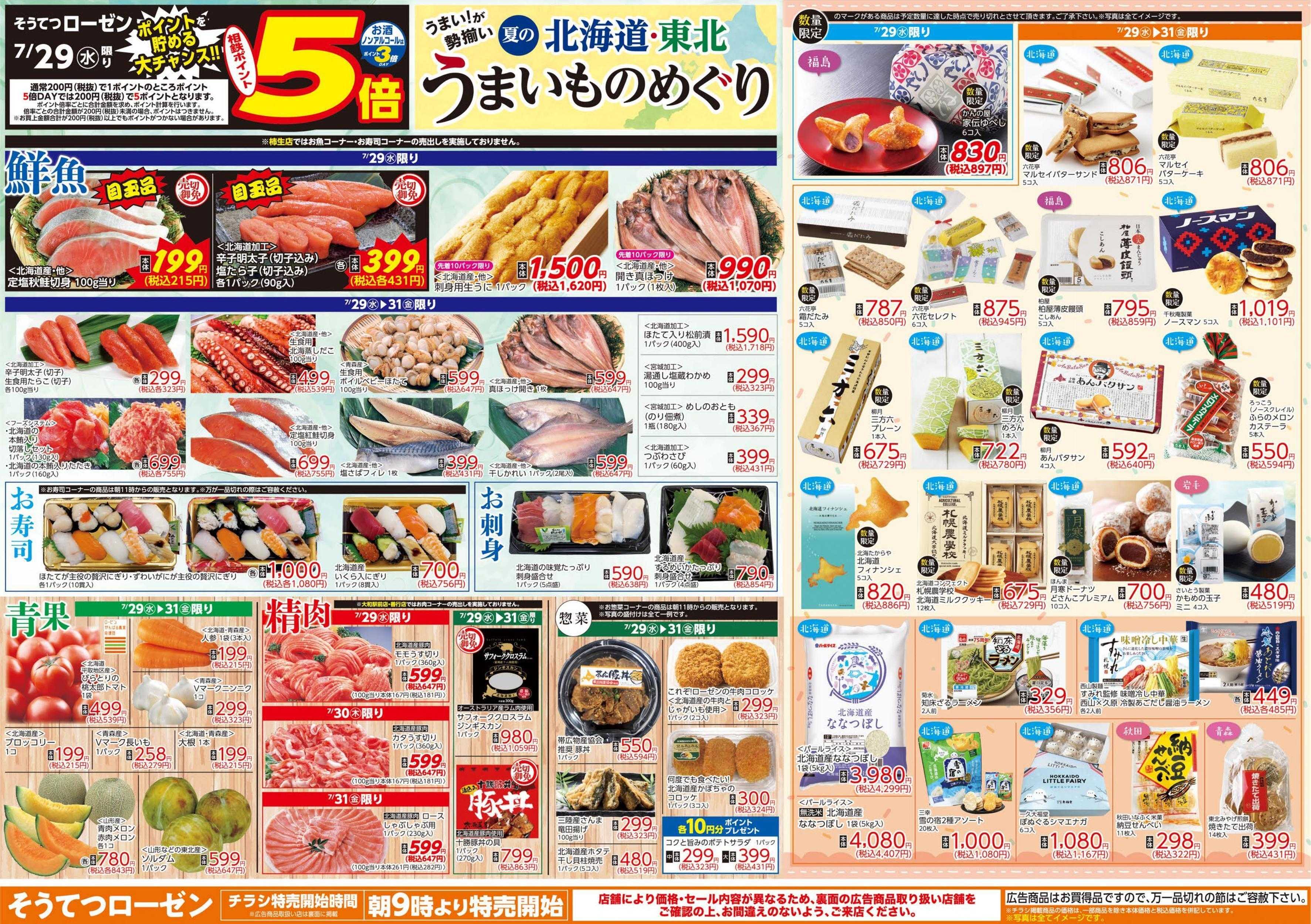 そうてつローゼン 