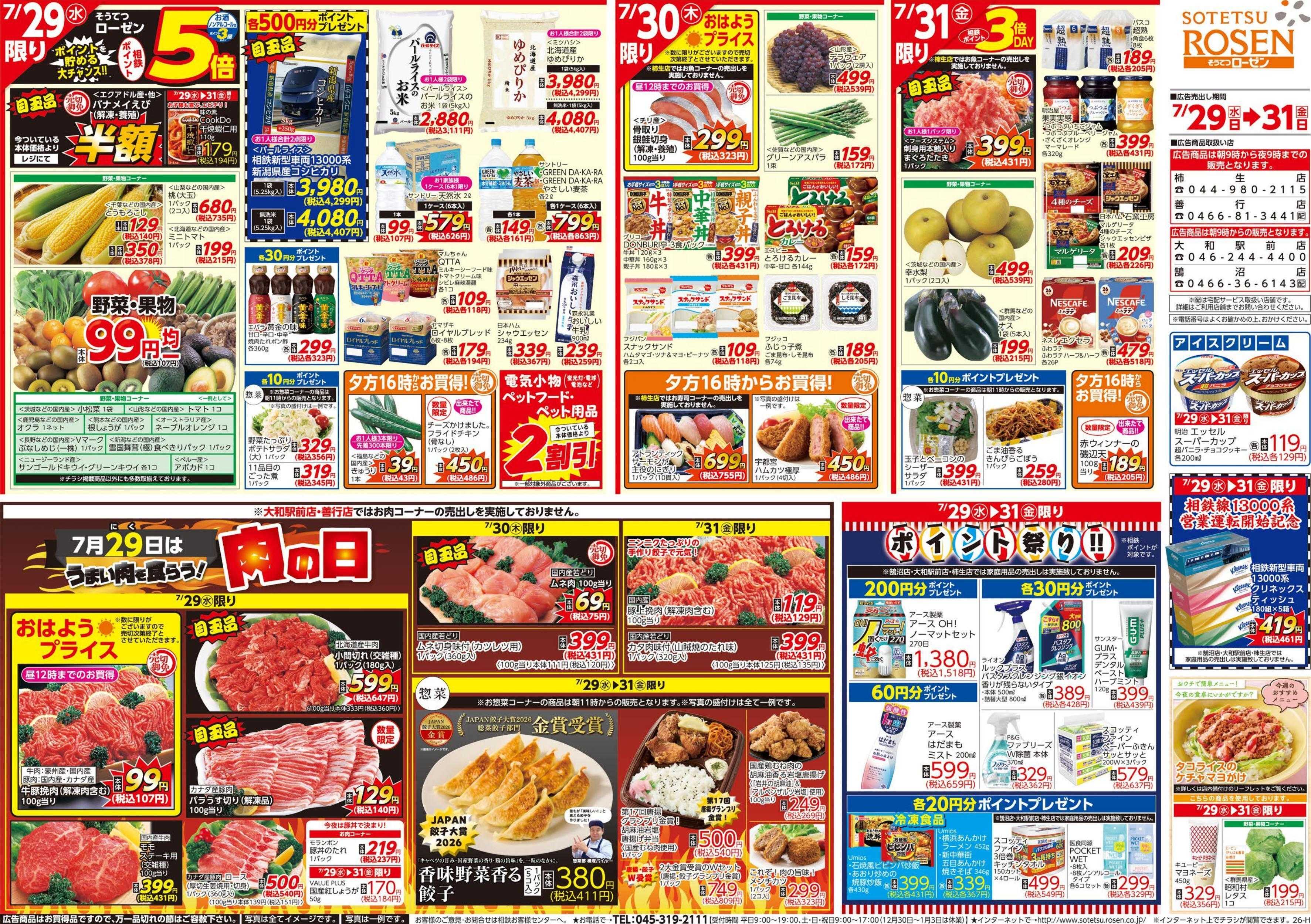 そうてつローゼン 