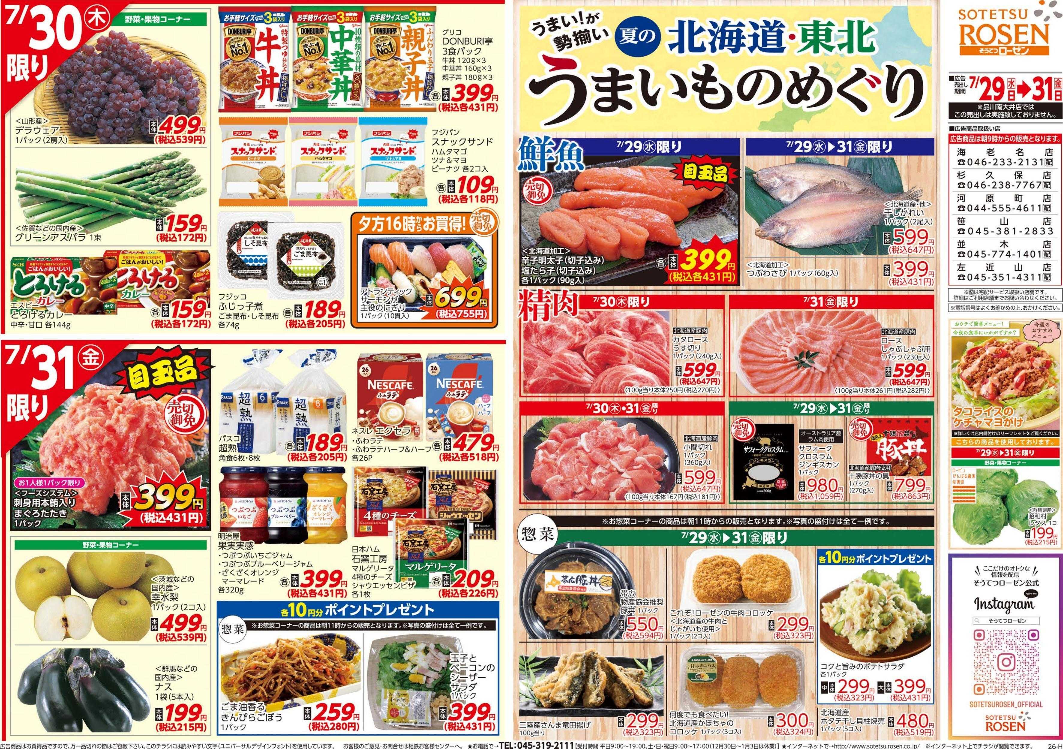 そうてつローゼン 