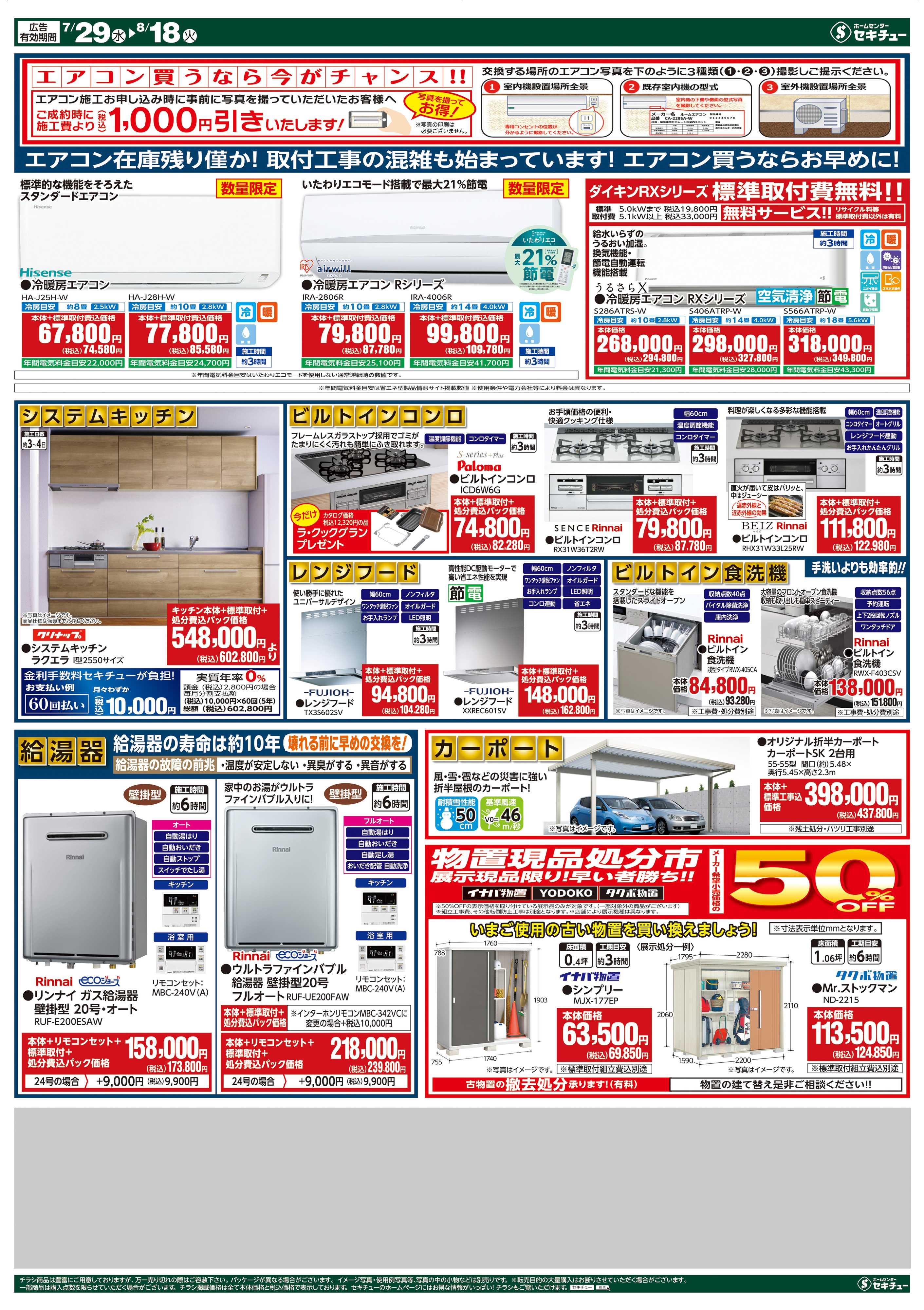 セキチュー 夏物クリアランスＳＡＬＥ