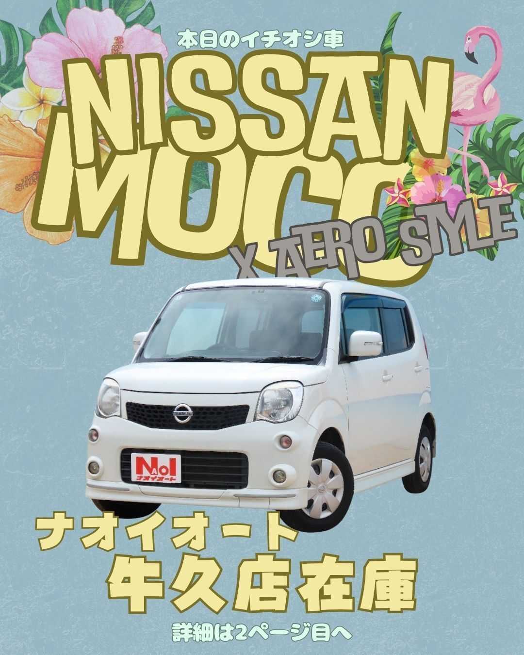 ナオイオート 【本日のイチオシ車紹介！】ナオイオート牛久店在庫車