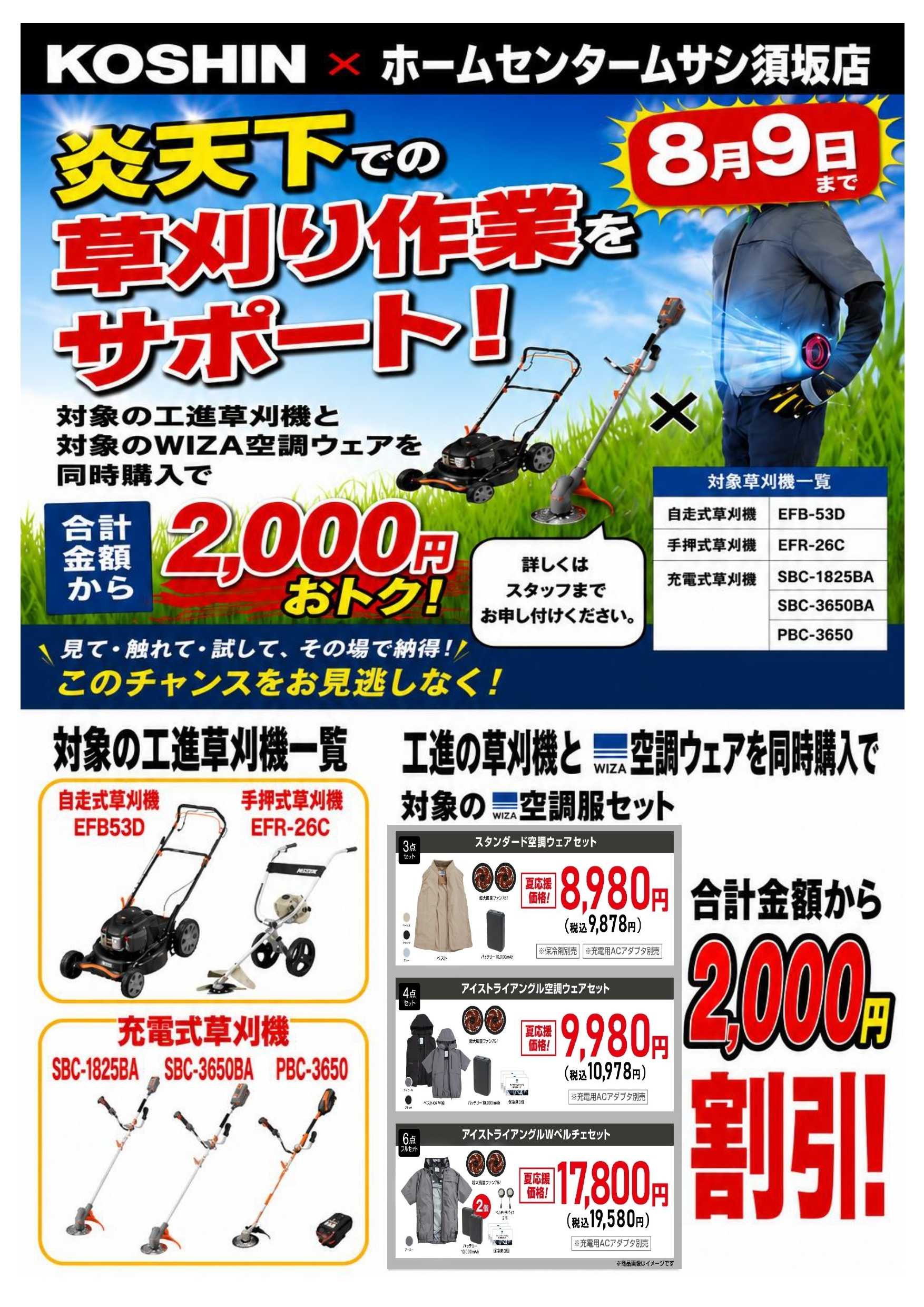 ホームセンタームサシ ムサシ須坂店オススメ情報！