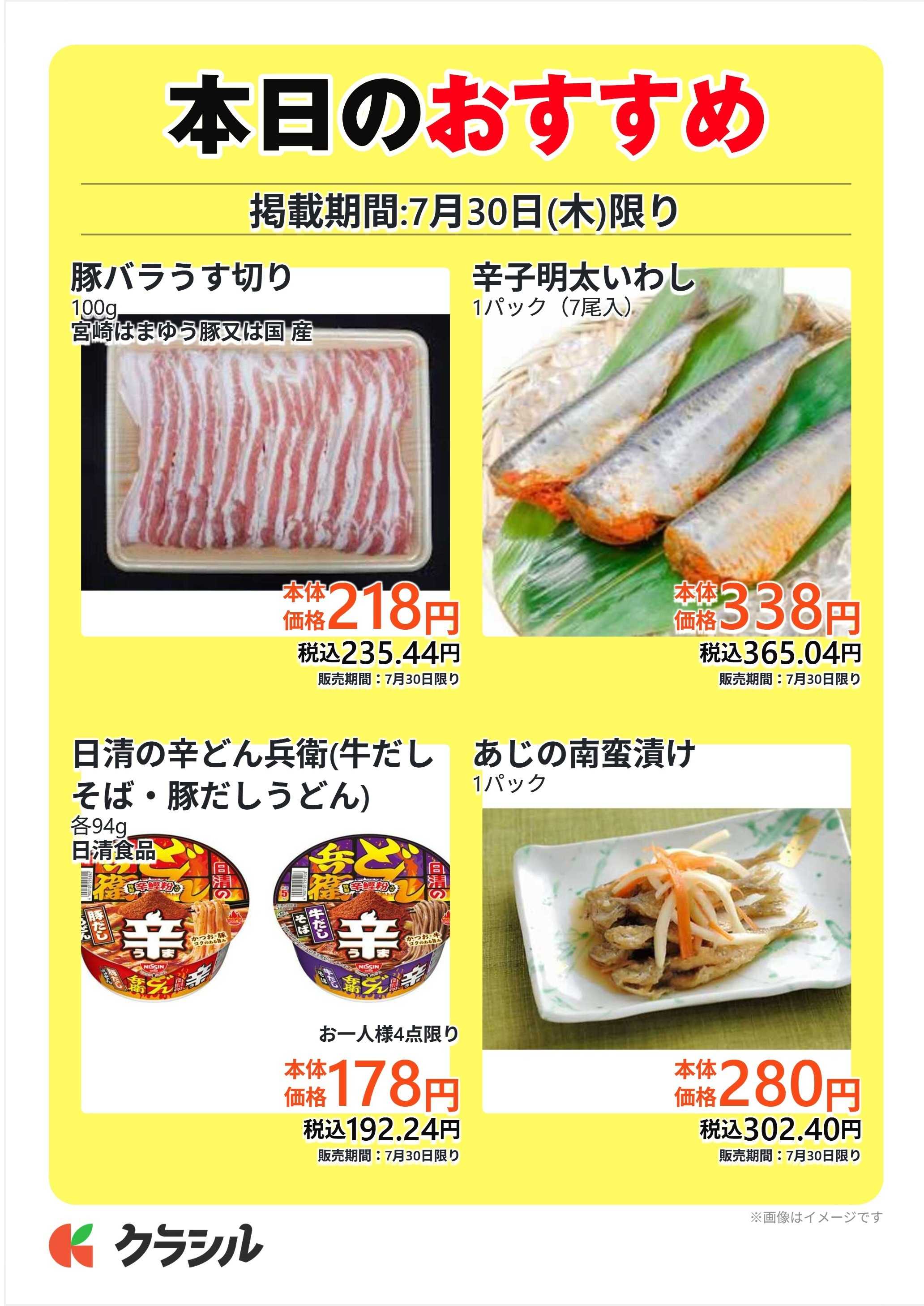 サトー食鮮館 本日のおすすめ
