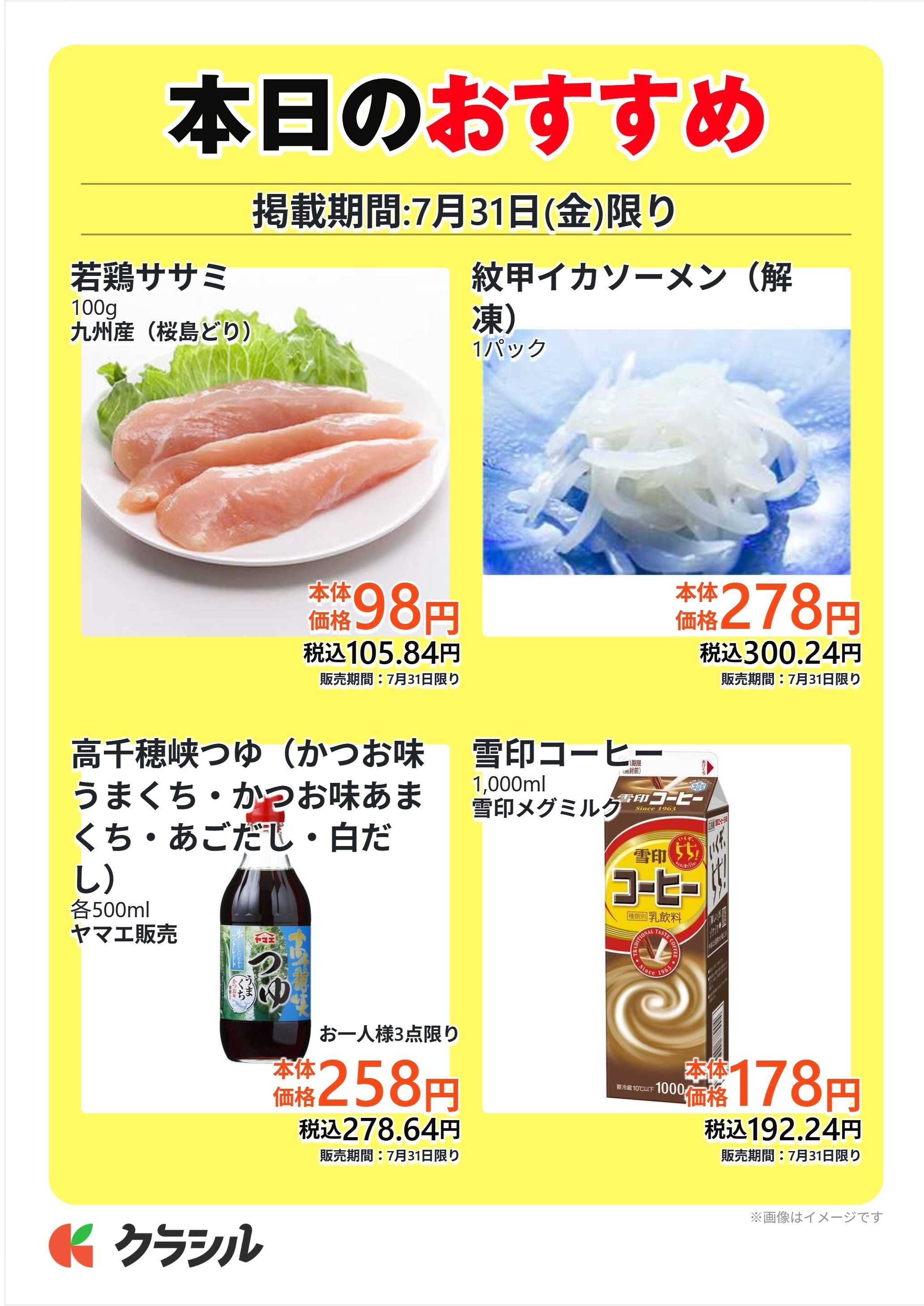 サトー食鮮館 本日のおすすめ