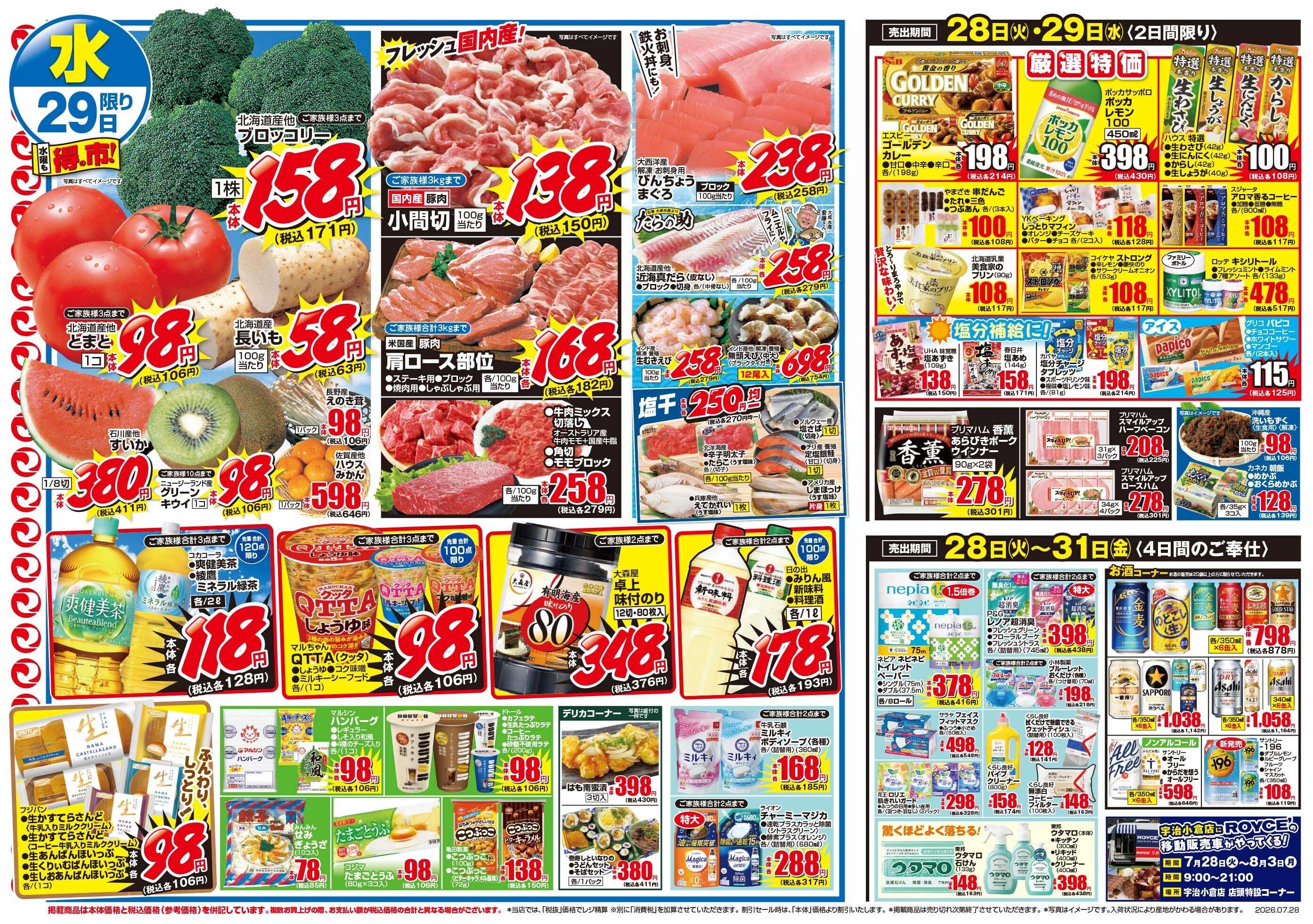 マツモト 【くらし応援！得の市！】7／28（火）~29（水）Ｃ