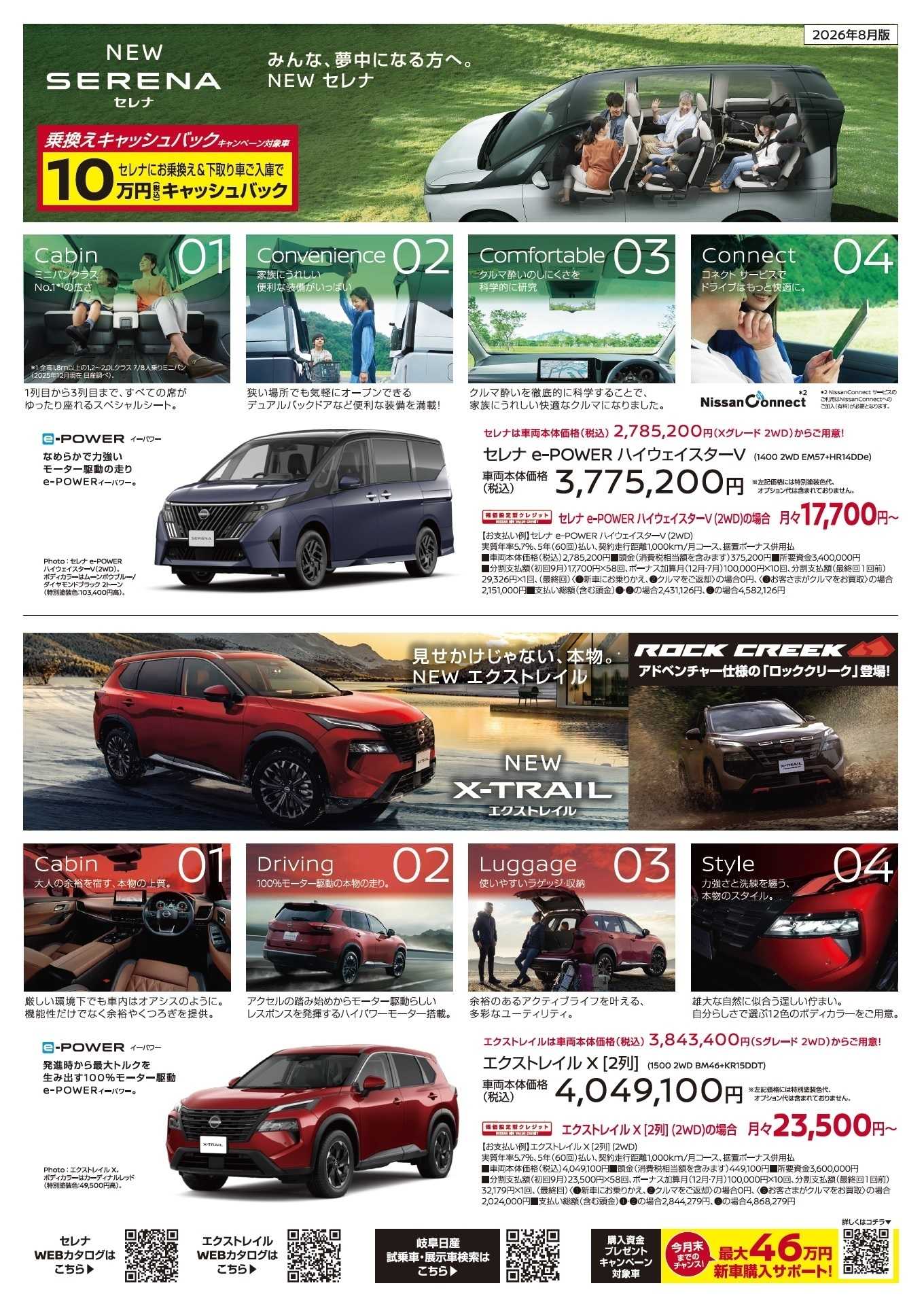 岐阜日産 岐阜日産の８月おトク情報！
