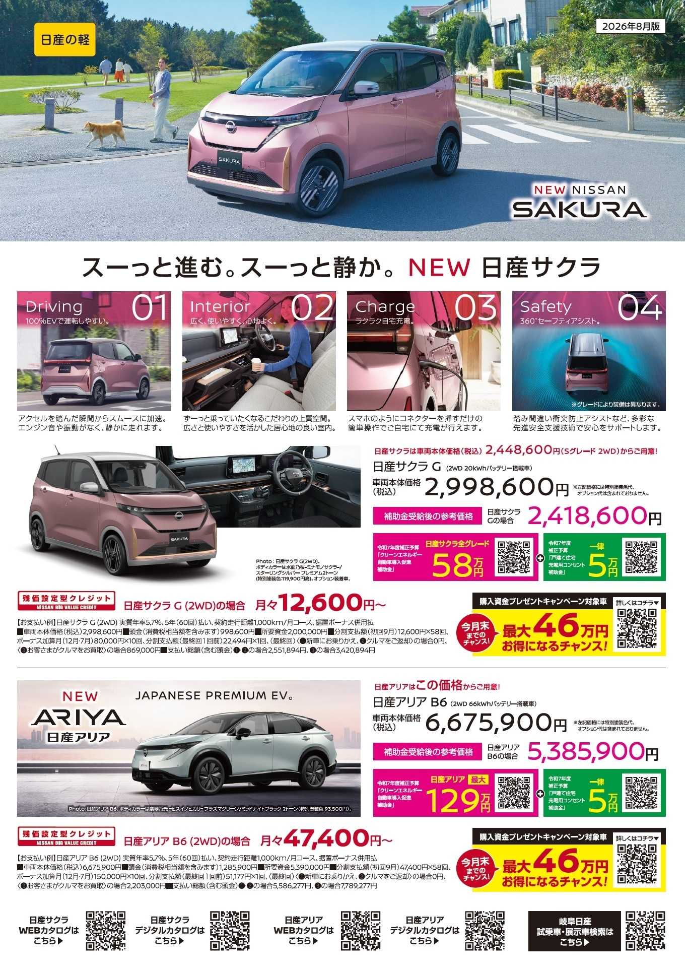 岐阜日産 岐阜日産の８月おトク情報！