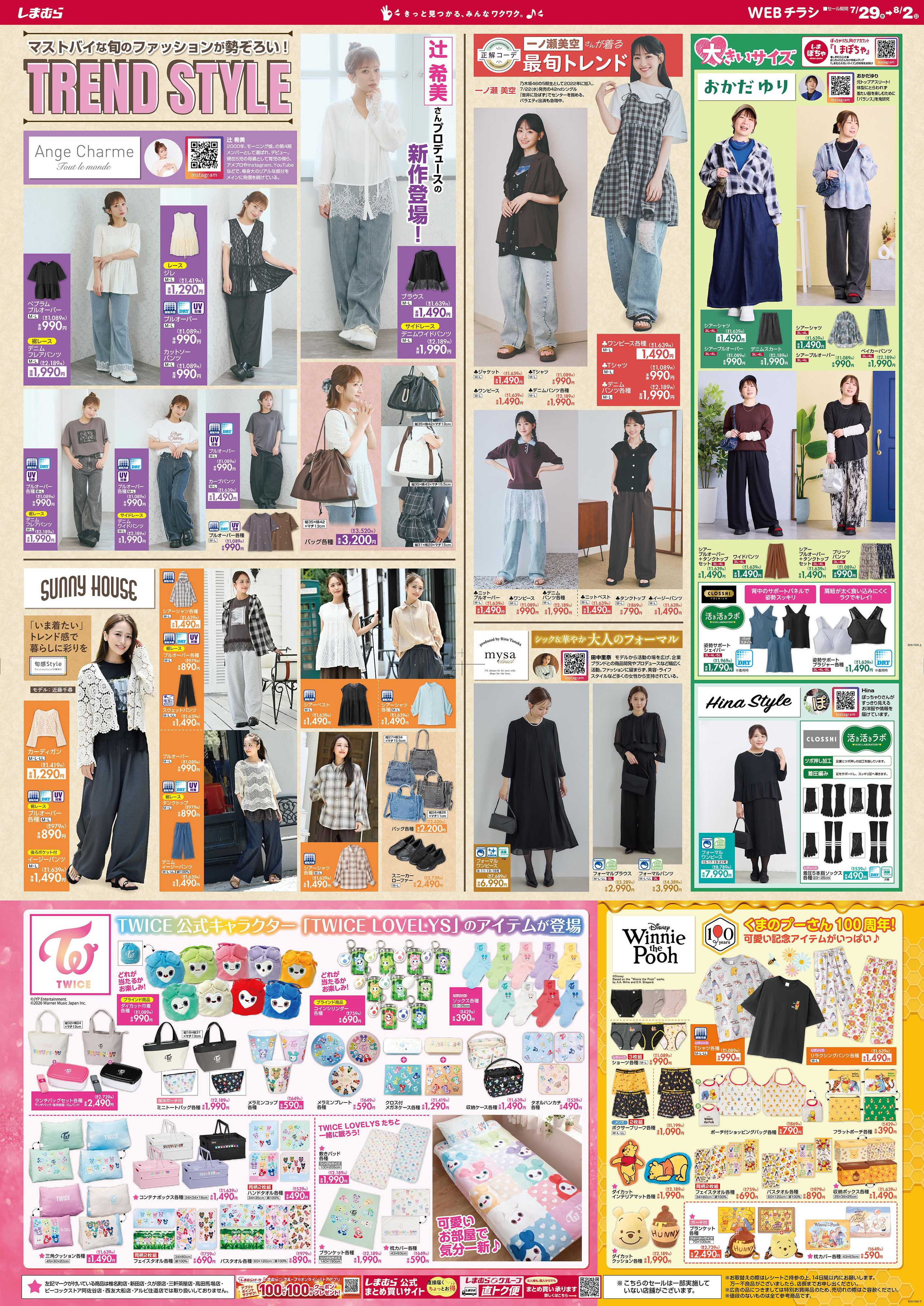 ファッションセンターしまむら マストバイな旬のファッションが勢ぞろい！ TREND STYLE