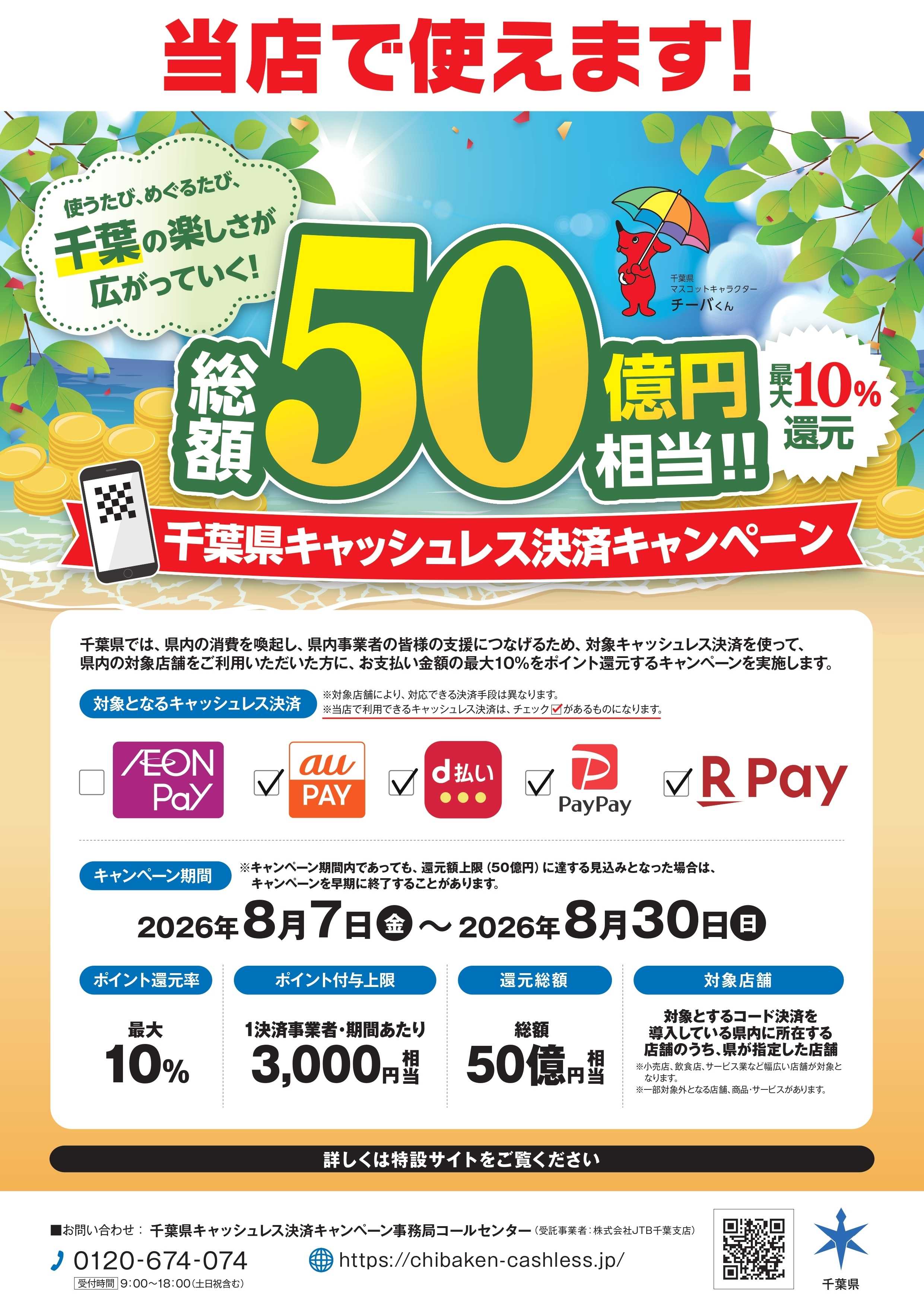 ペリエ 千葉県キャッシュレス決済