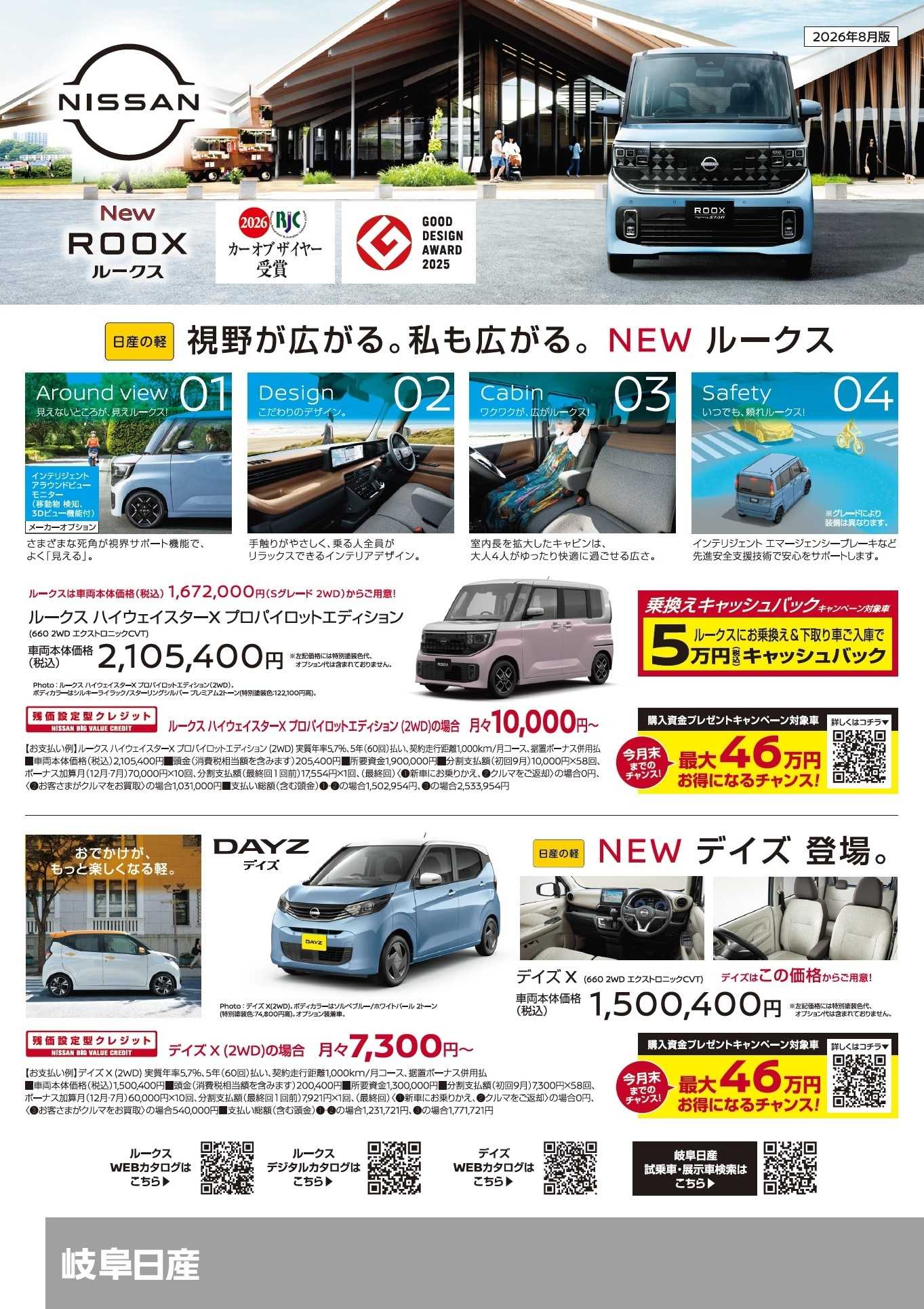 岐阜日産 岐阜日産の８月おトク情報！