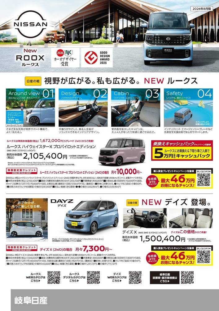 岐阜日産 多治見池田店の最新チラシ・セール情報 | クラシルチラシ