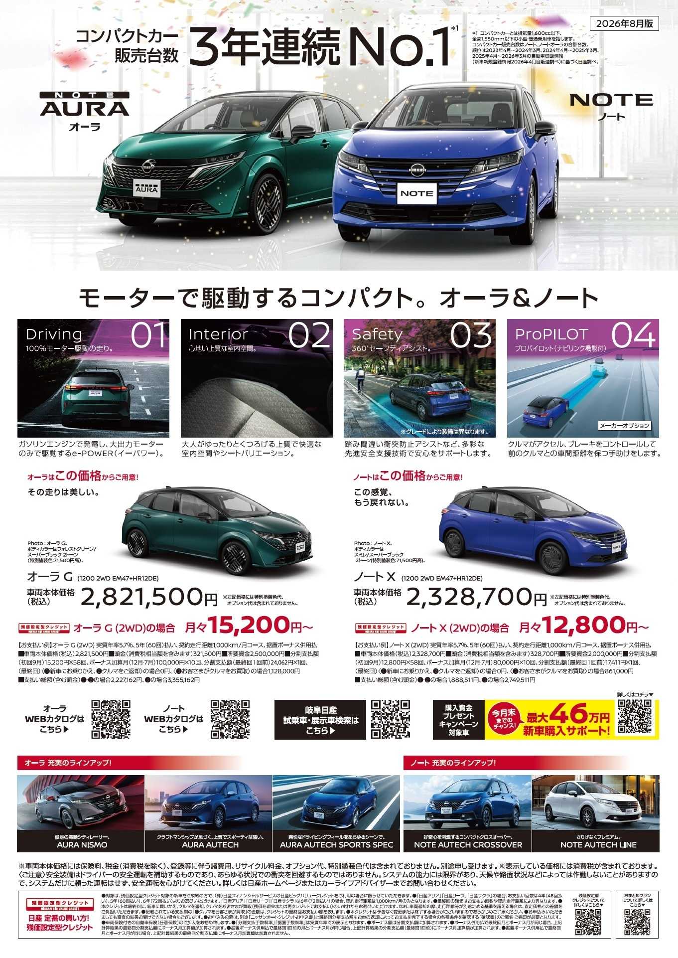 岐阜日産 岐阜日産の８月おトク情報！
