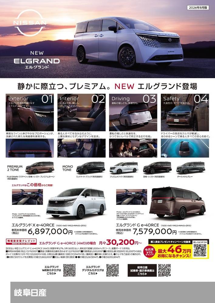 岐阜日産 多治見池田店の最新チラシ・セール情報 | クラシルチラシ