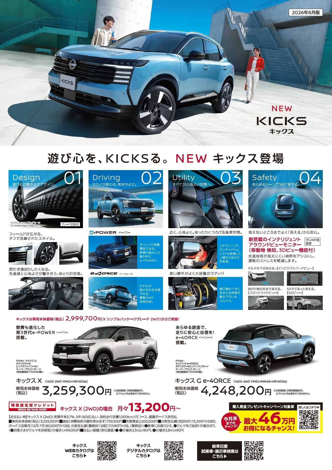 岐阜日産 岐阜日産の８月おトク情報！