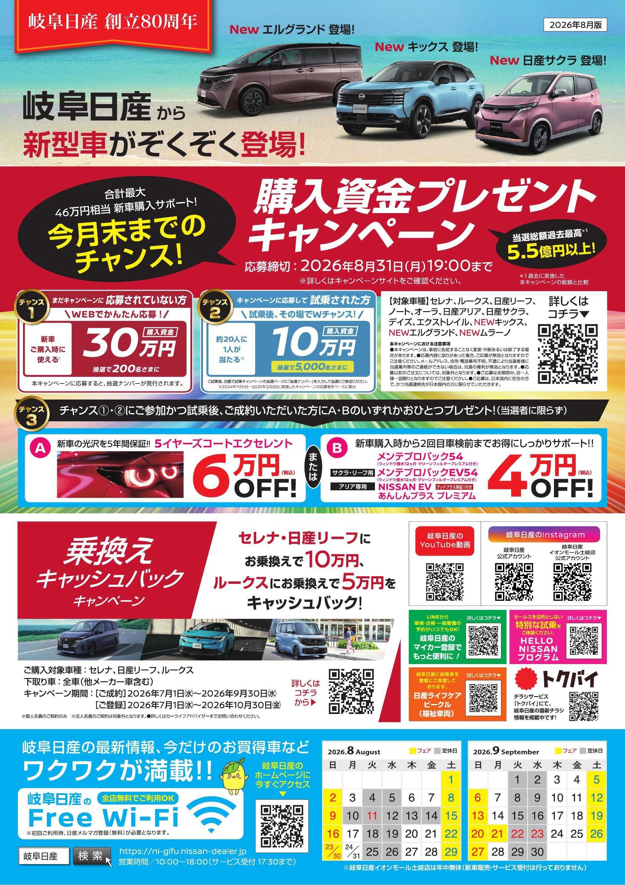 岐阜日産 岐阜日産の８月おトク情報！